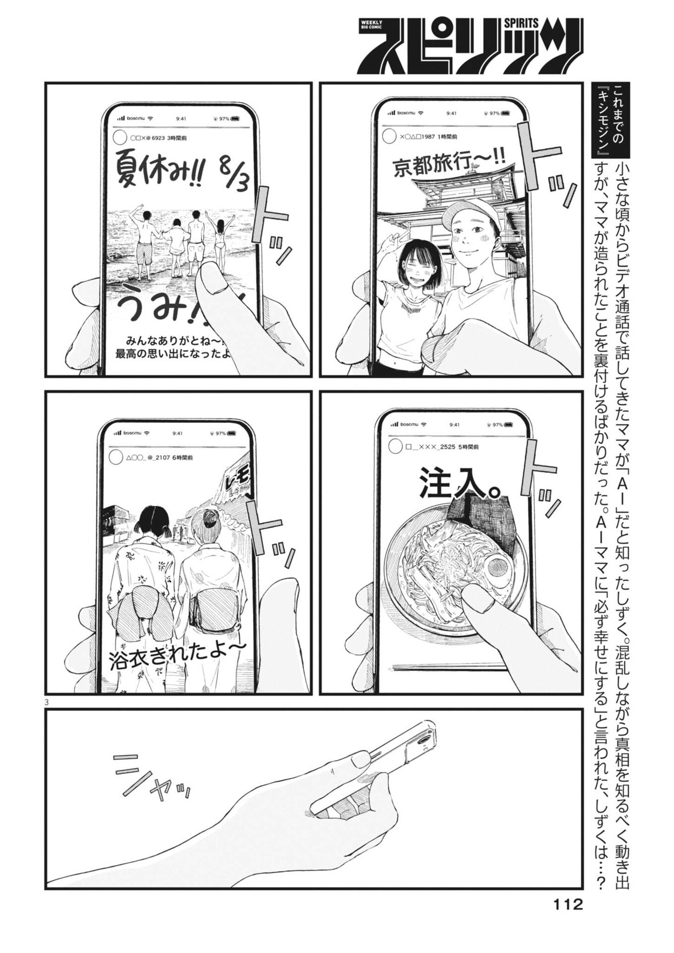 Kishimojin - Chapter 7 - Page 3