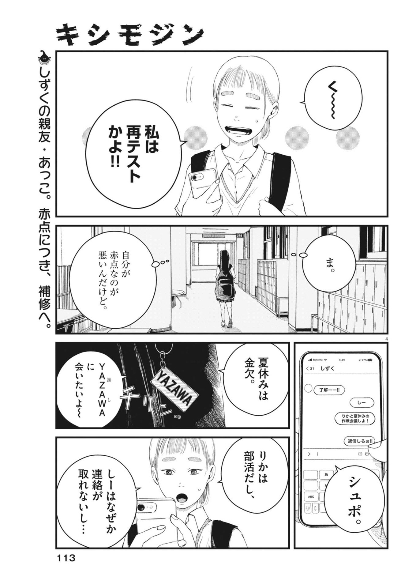 Kishimojin - Chapter 7 - Page 4