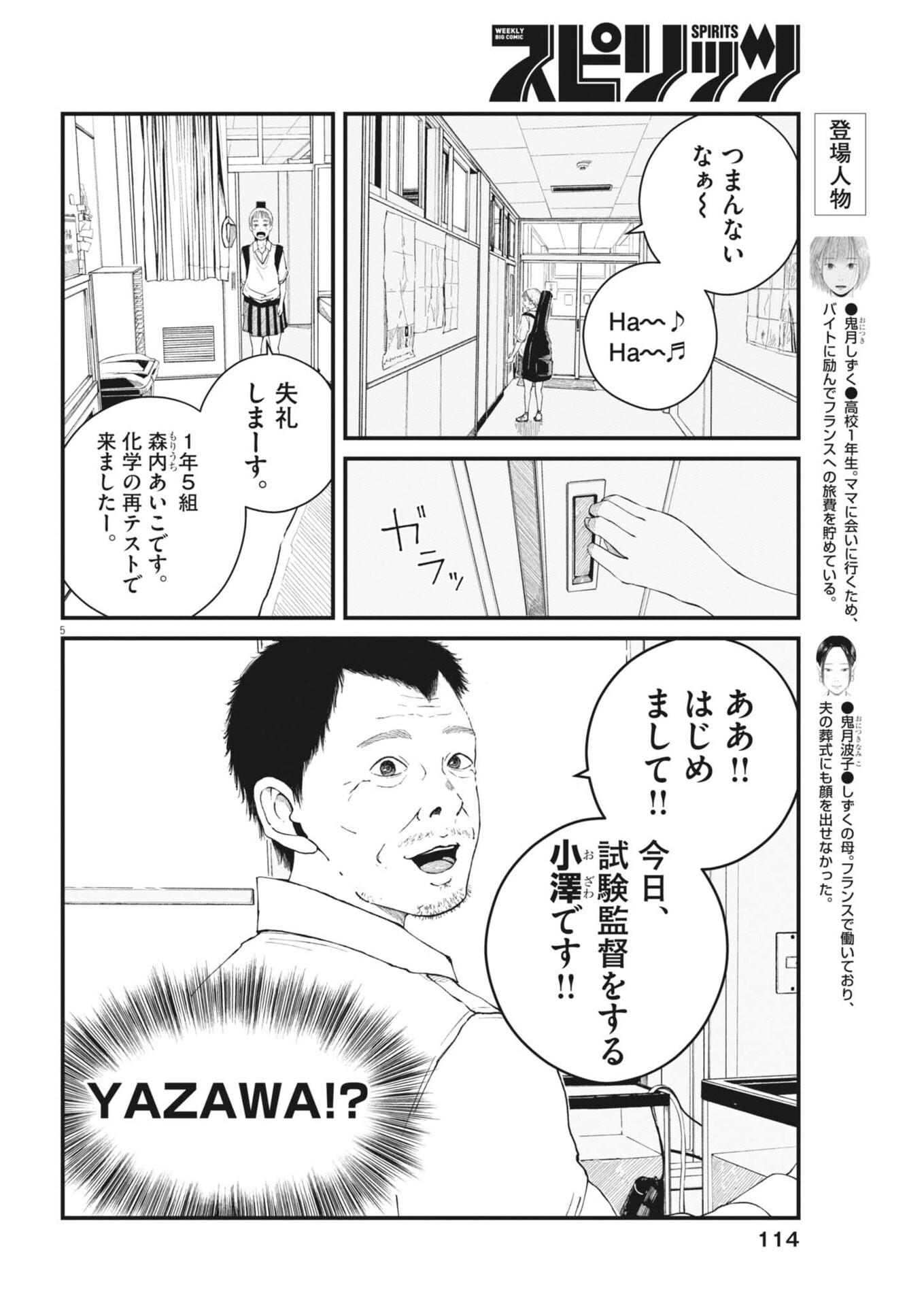 Kishimojin - Chapter 7 - Page 5