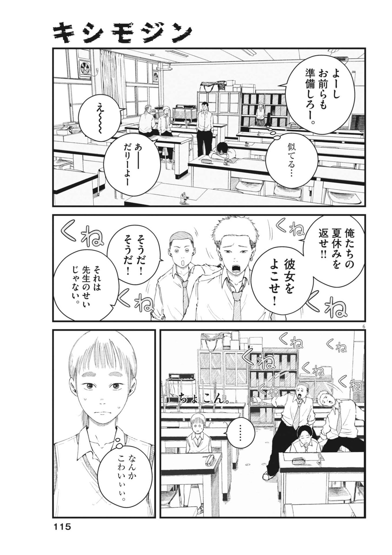 Kishimojin - Chapter 7 - Page 6