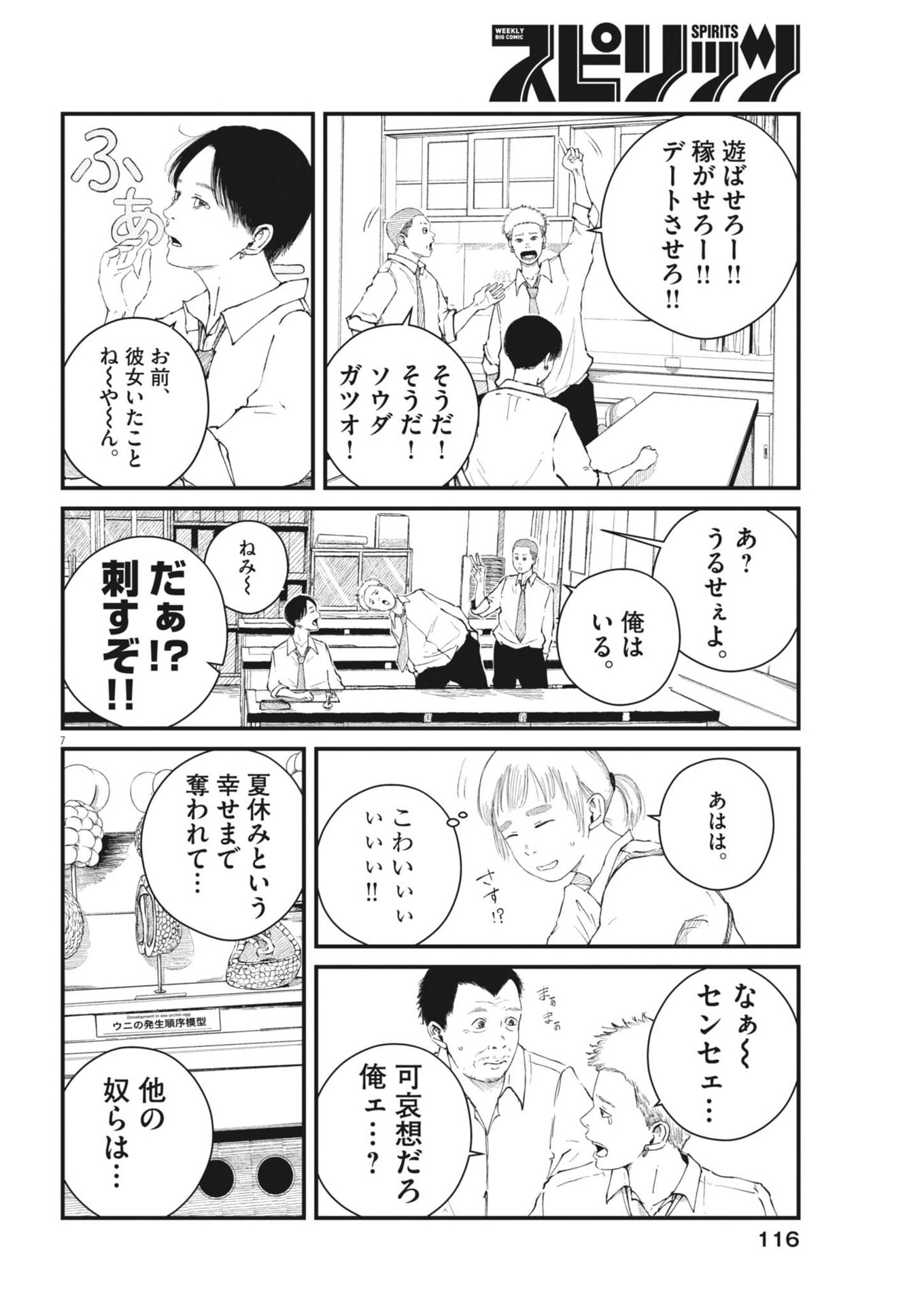 Kishimojin - Chapter 7 - Page 7