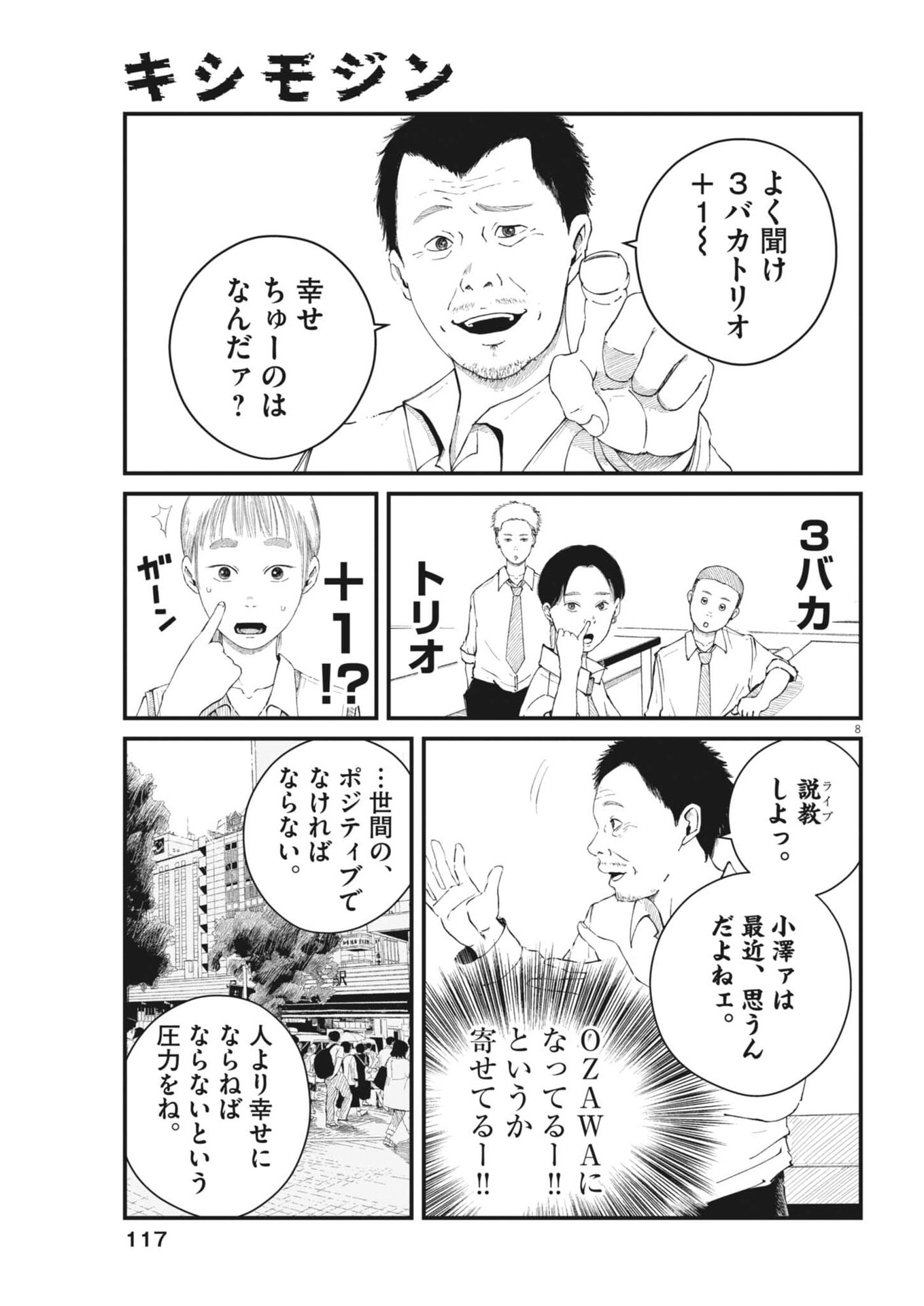 Kishimojin - Chapter 7 - Page 8