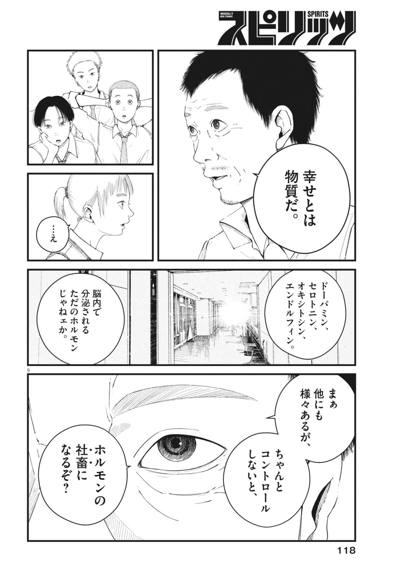 Kishimojin - Chapter 7 - Page 9