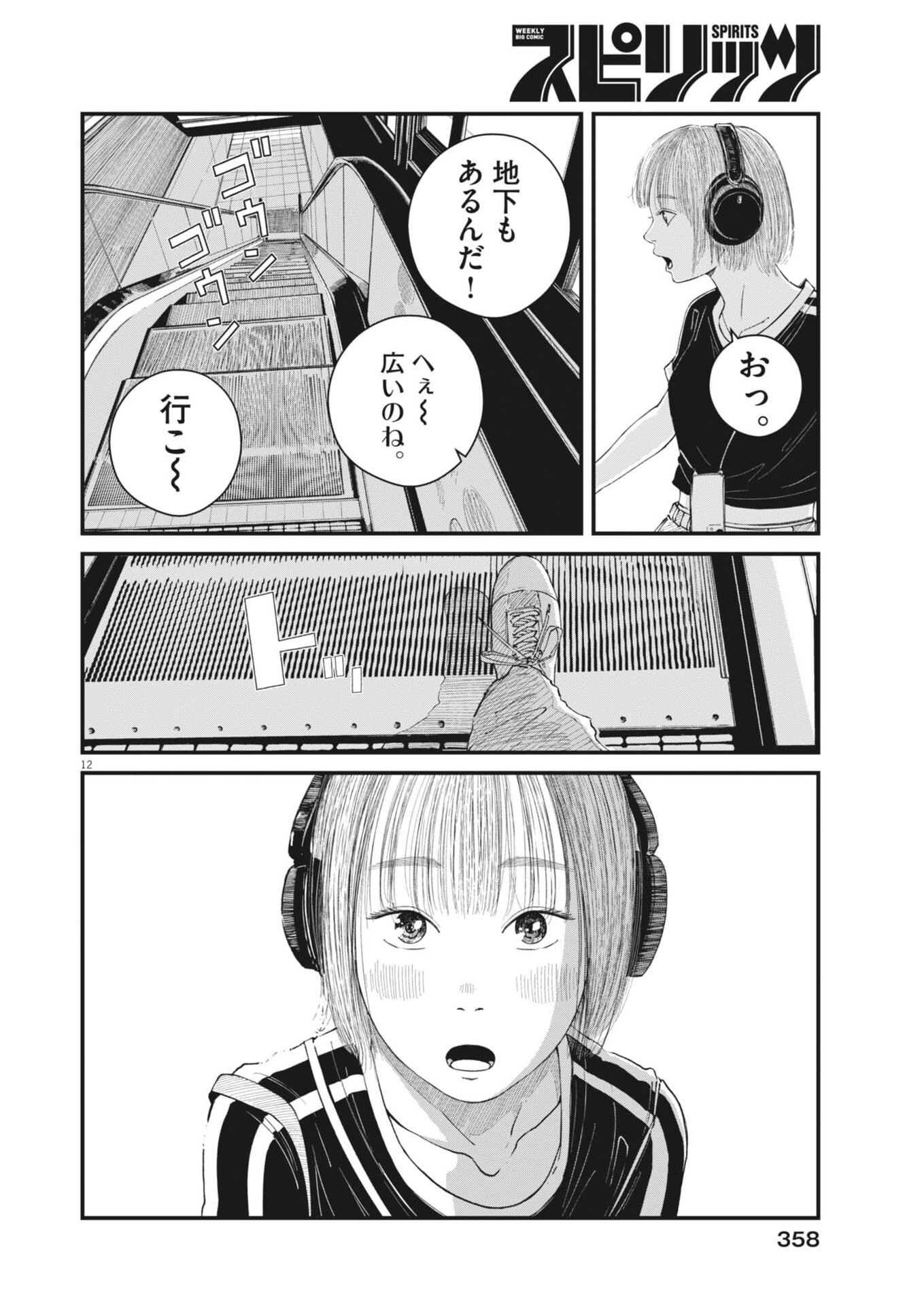 Kishimojin - Chapter 8 - Page 12