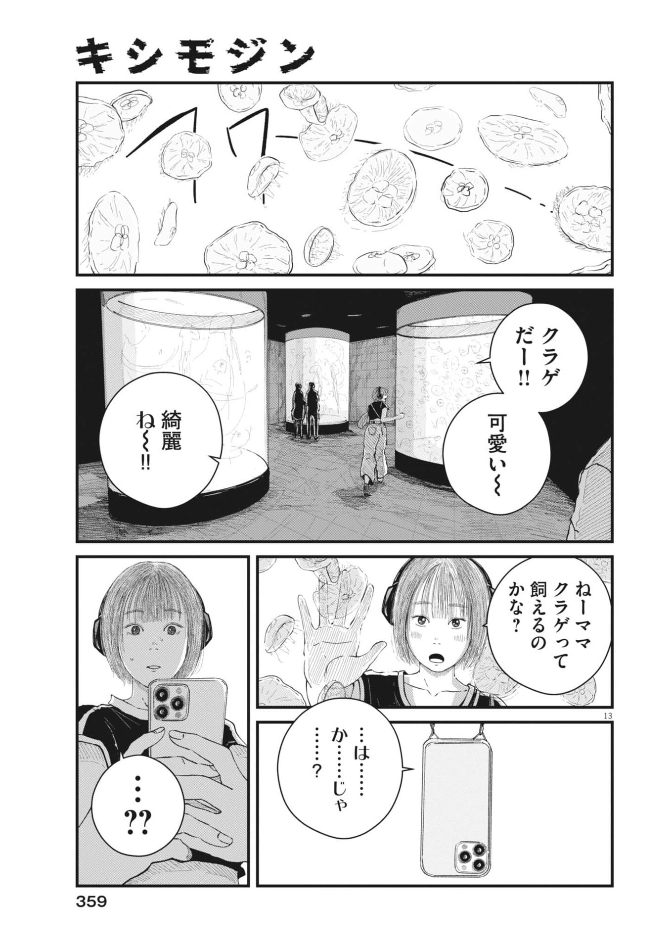 Kishimojin - Chapter 8 - Page 13