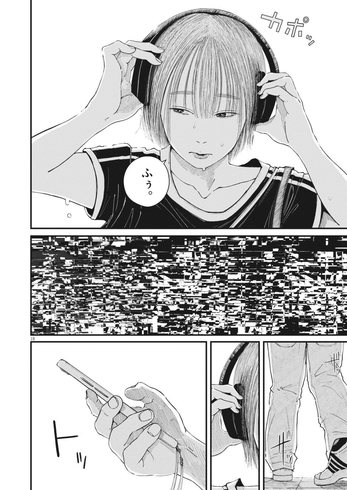 Kishimojin - Chapter 8 - Page 18