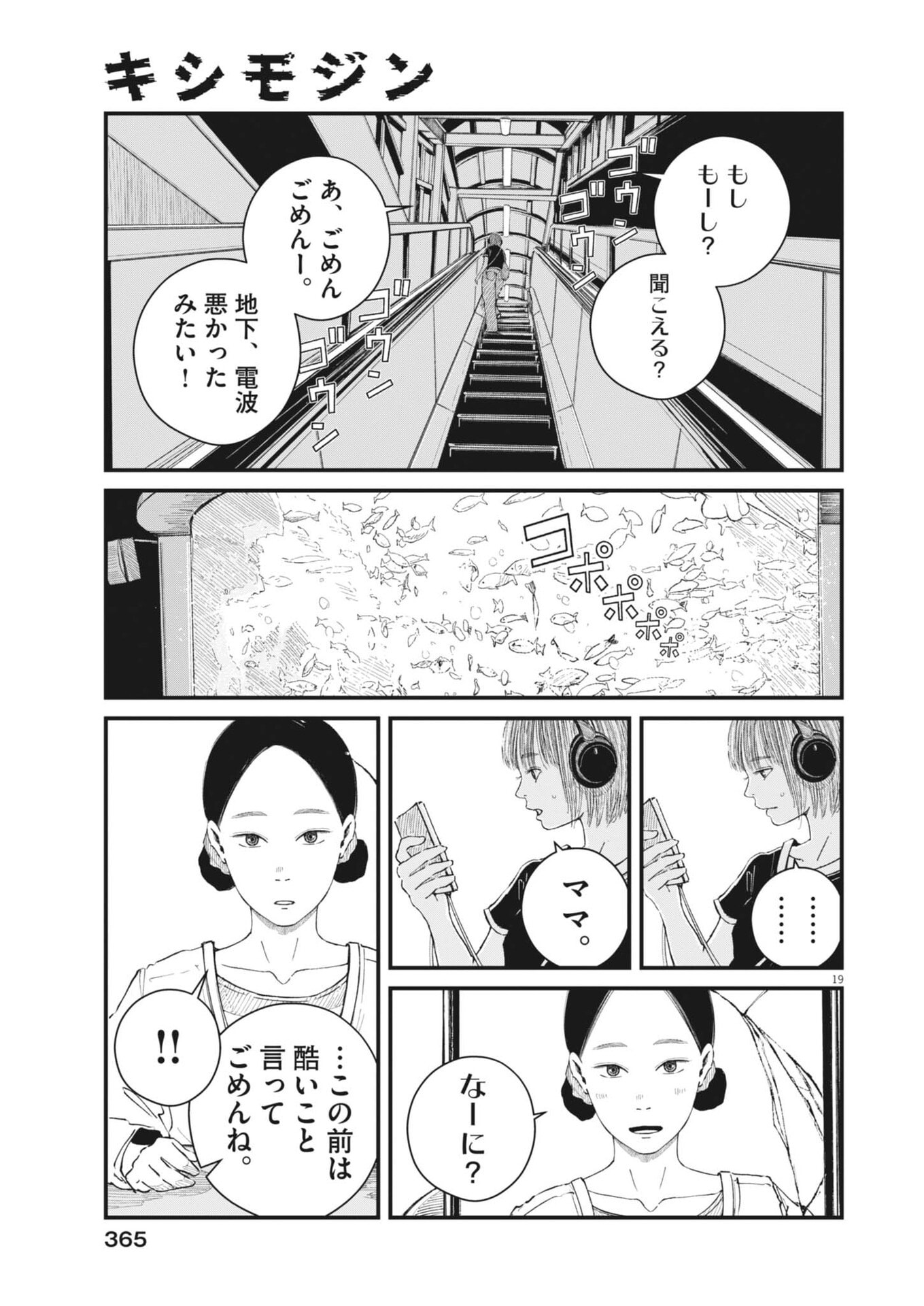 Kishimojin - Chapter 8 - Page 19