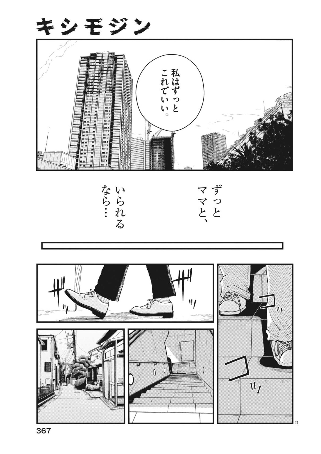 Kishimojin - Chapter 8 - Page 21