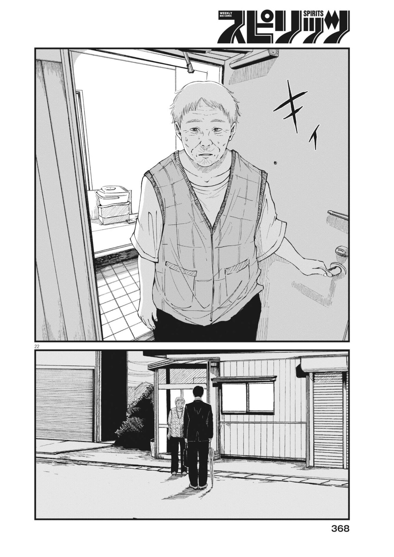 Kishimojin - Chapter 8 - Page 22