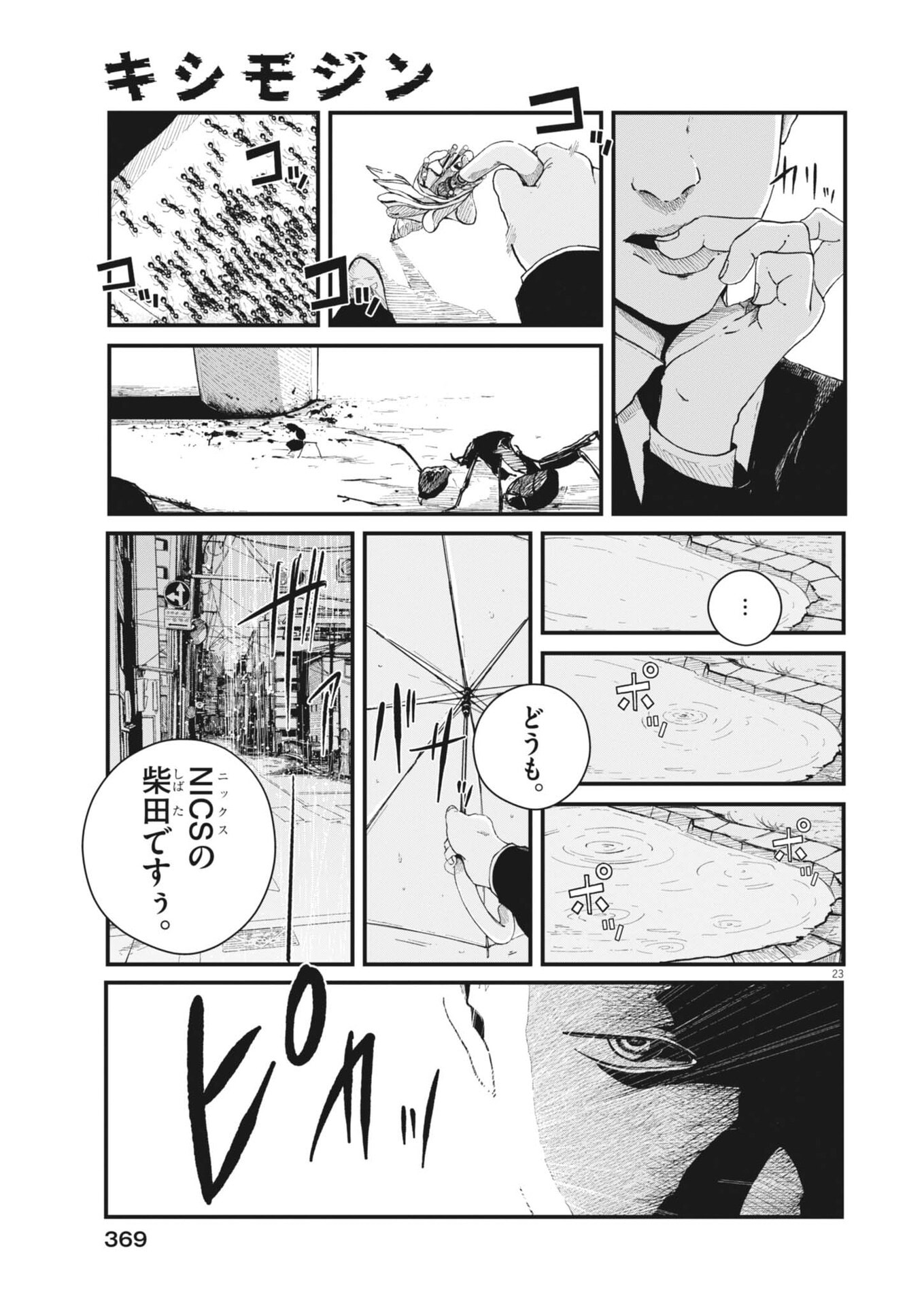 Kishimojin - Chapter 8 - Page 23