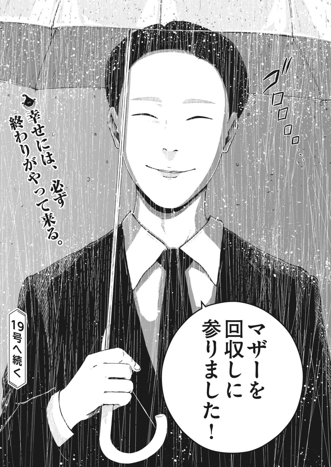 Kishimojin - Chapter 8 - Page 24