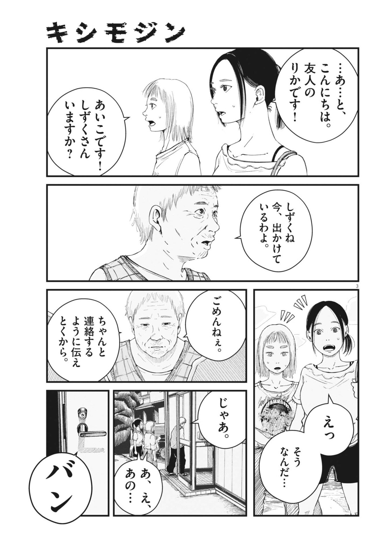 Kishimojin - Chapter 8 - Page 3