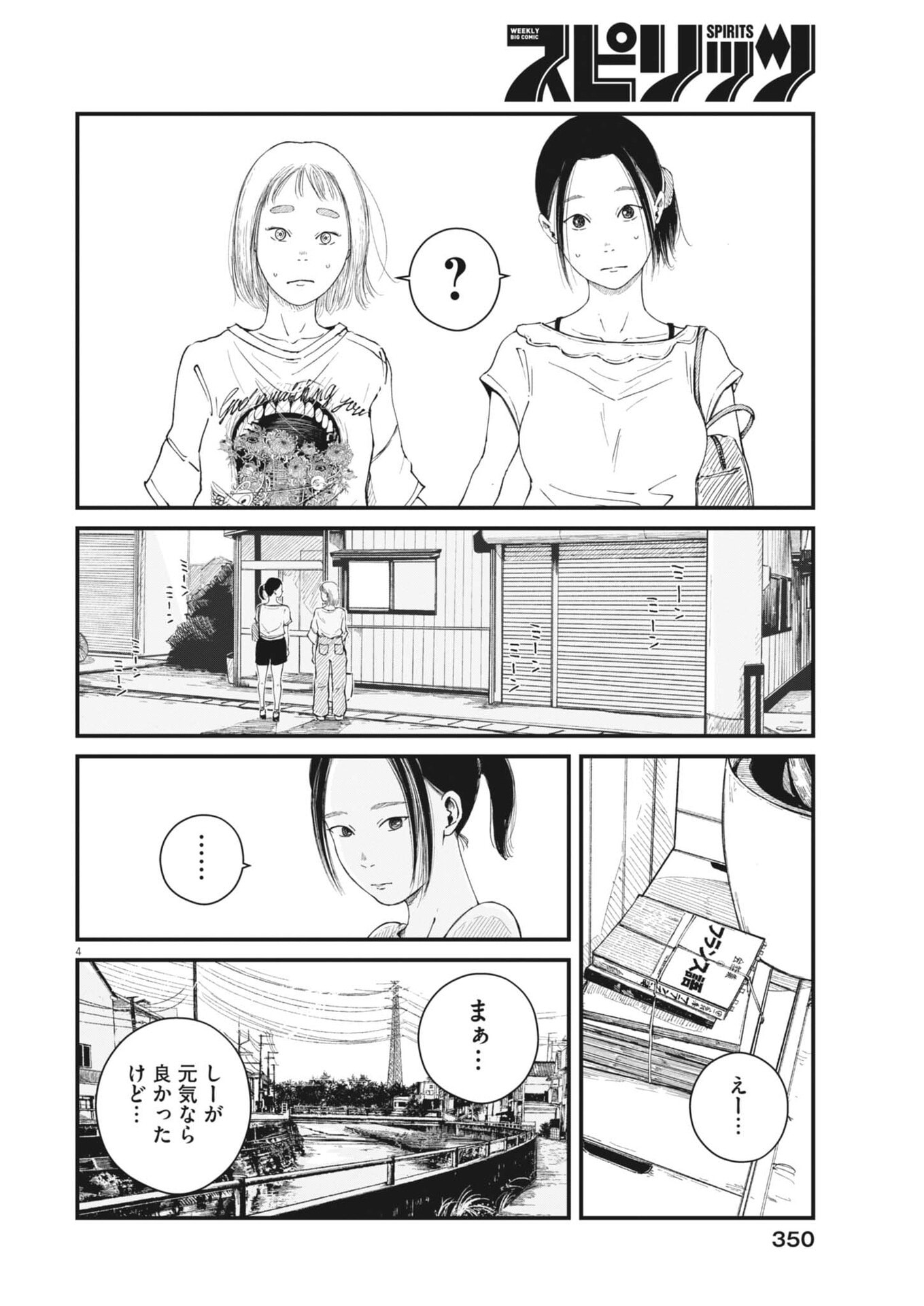 Kishimojin - Chapter 8 - Page 4