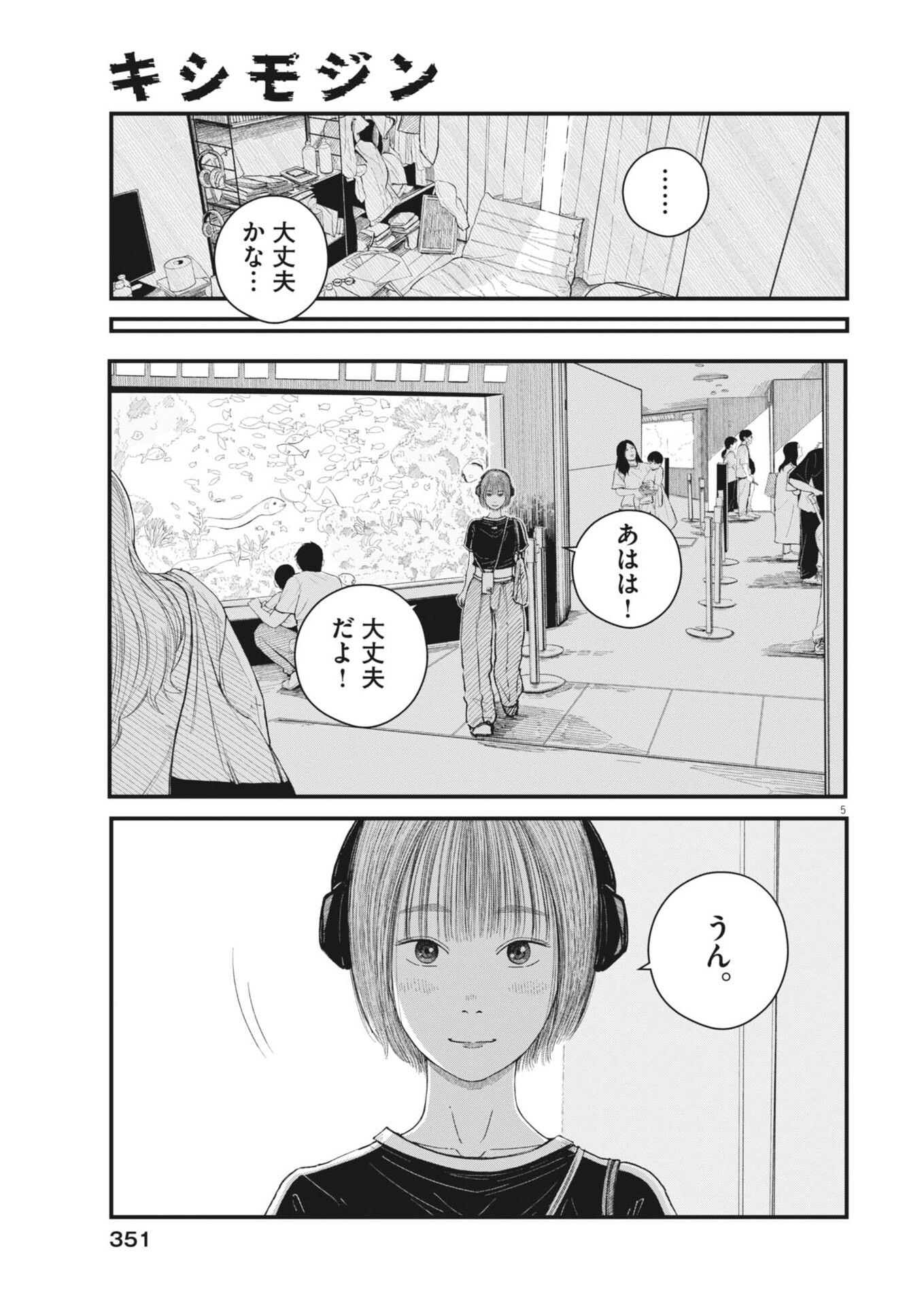 Kishimojin - Chapter 8 - Page 5