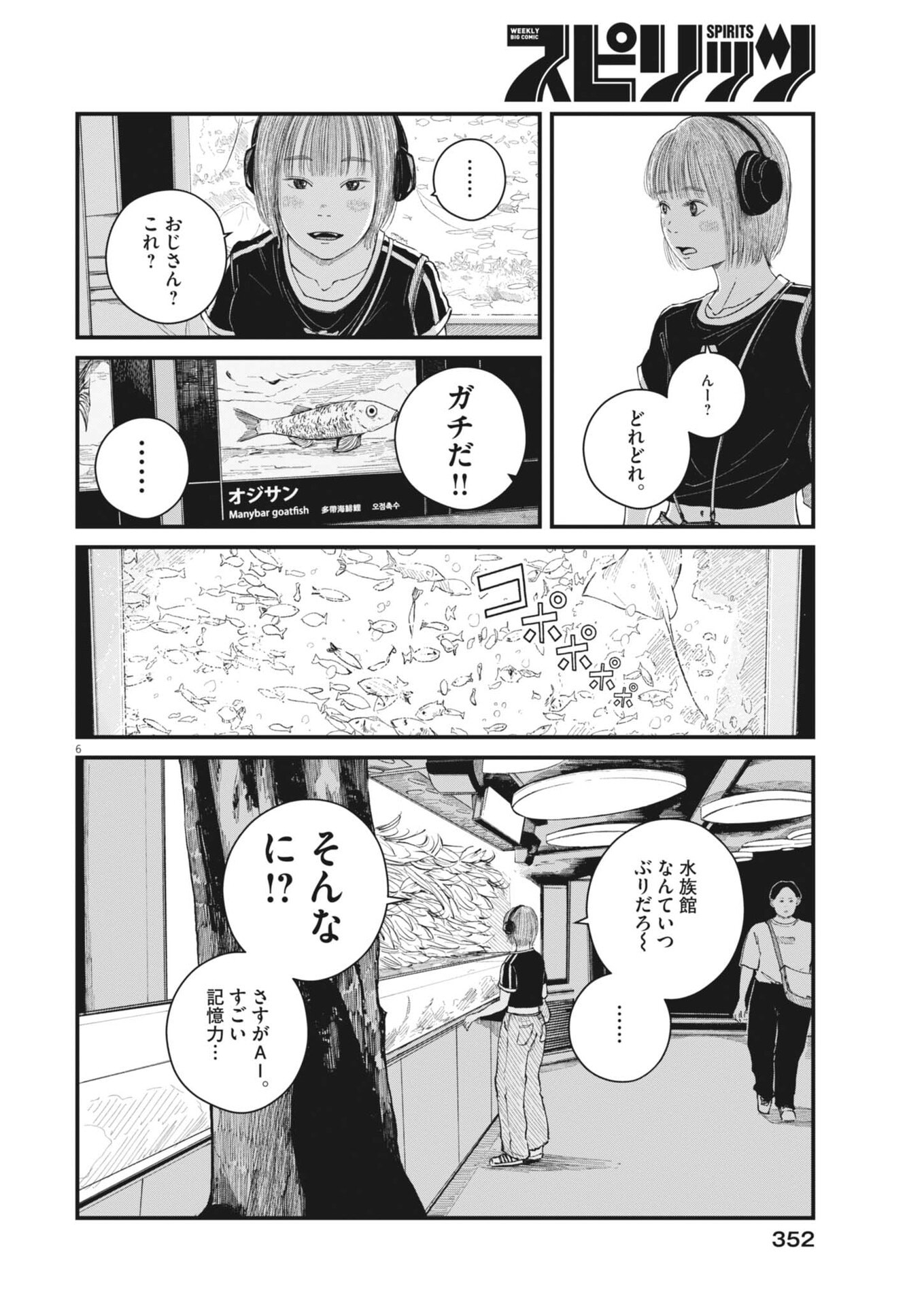 Kishimojin - Chapter 8 - Page 6