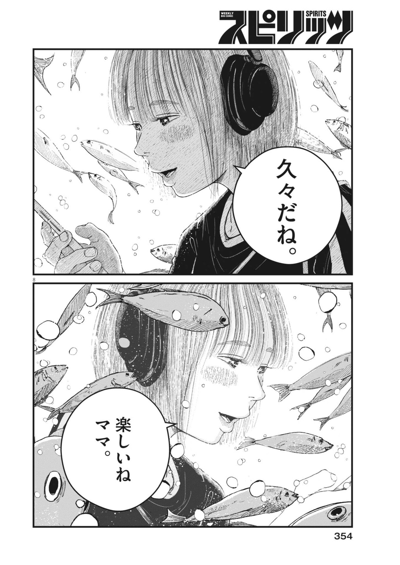 Kishimojin - Chapter 8 - Page 8