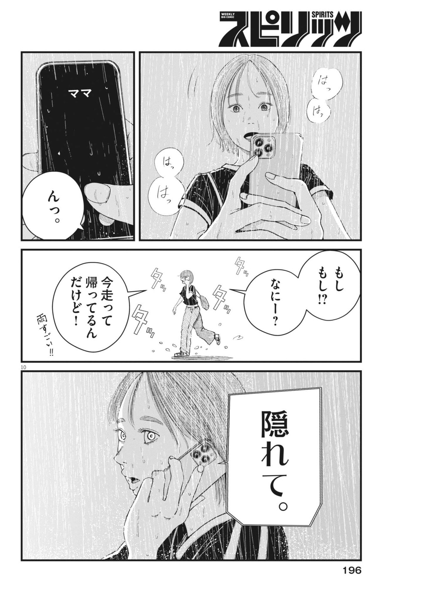 Kishimojin - Chapter 9 - Page 10