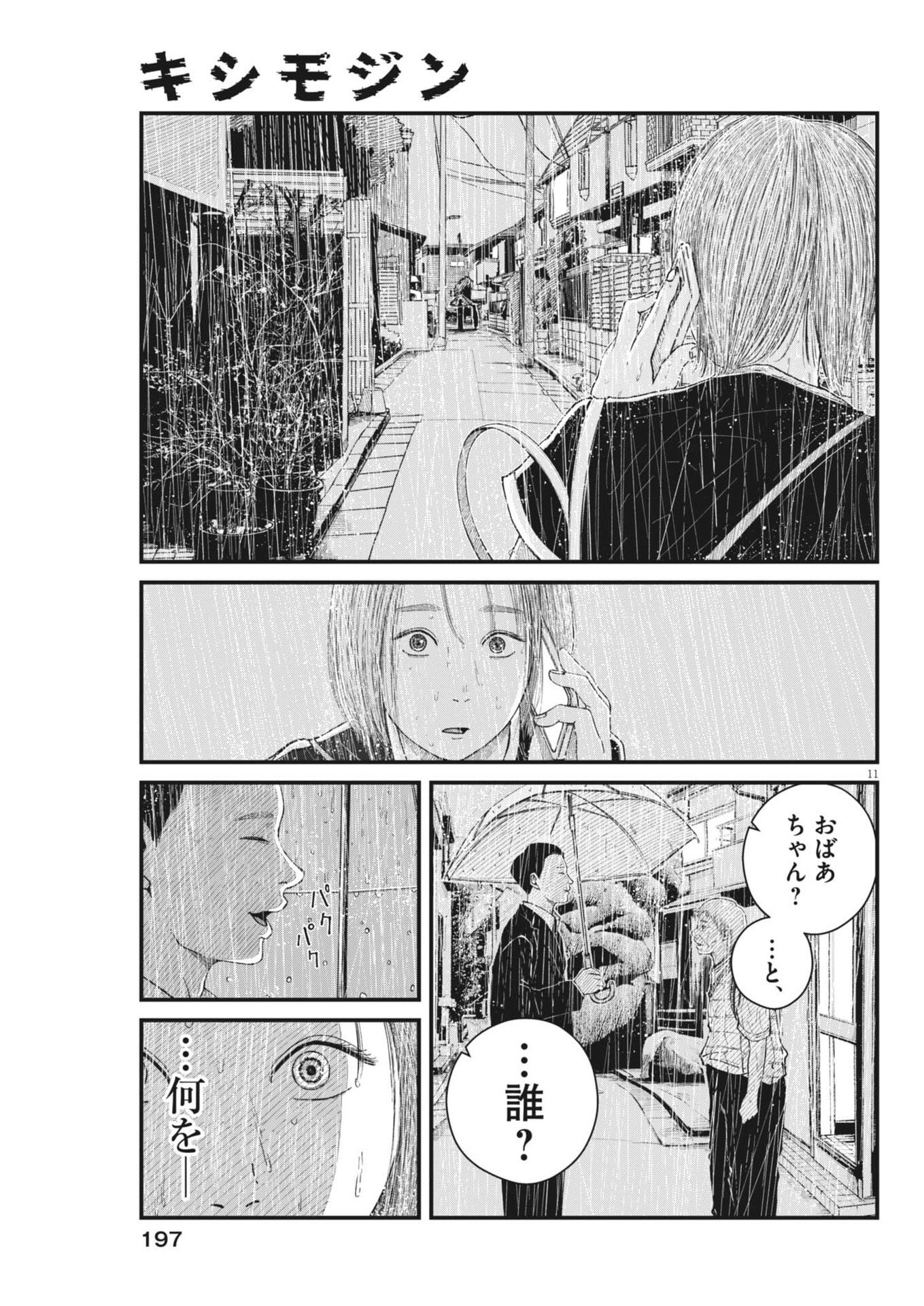 Kishimojin - Chapter 9 - Page 11