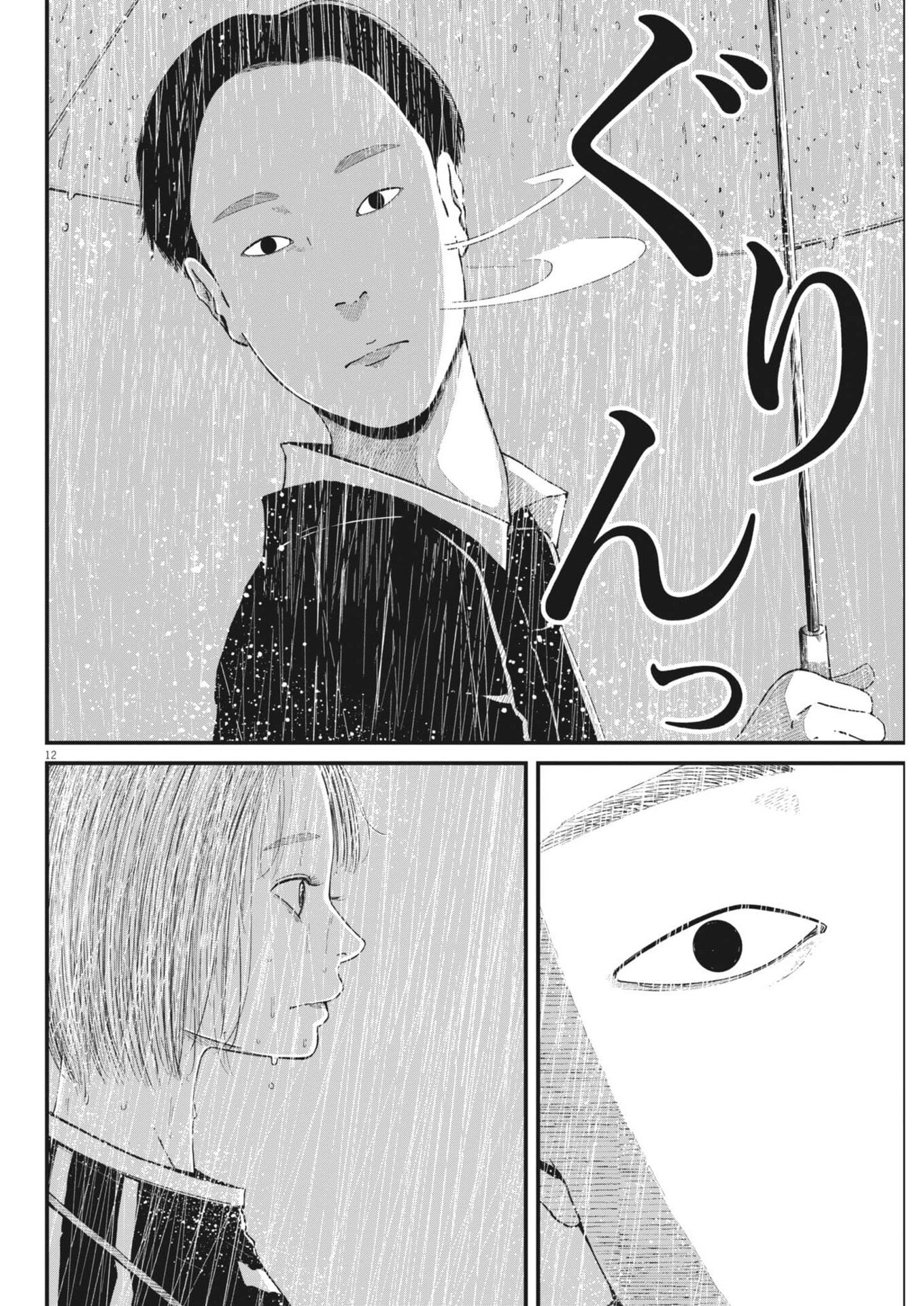 Kishimojin - Chapter 9 - Page 12