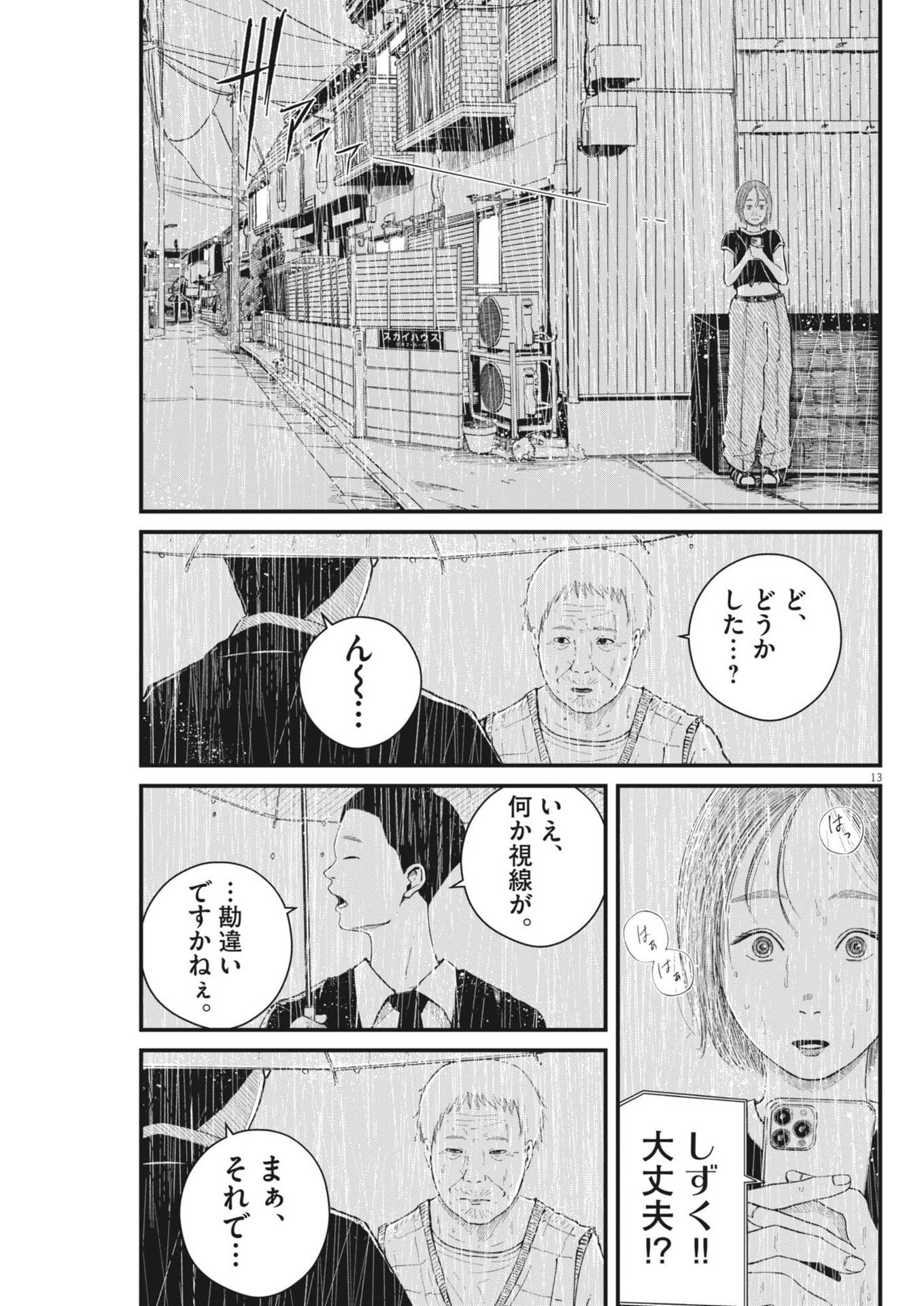 Kishimojin - Chapter 9 - Page 13