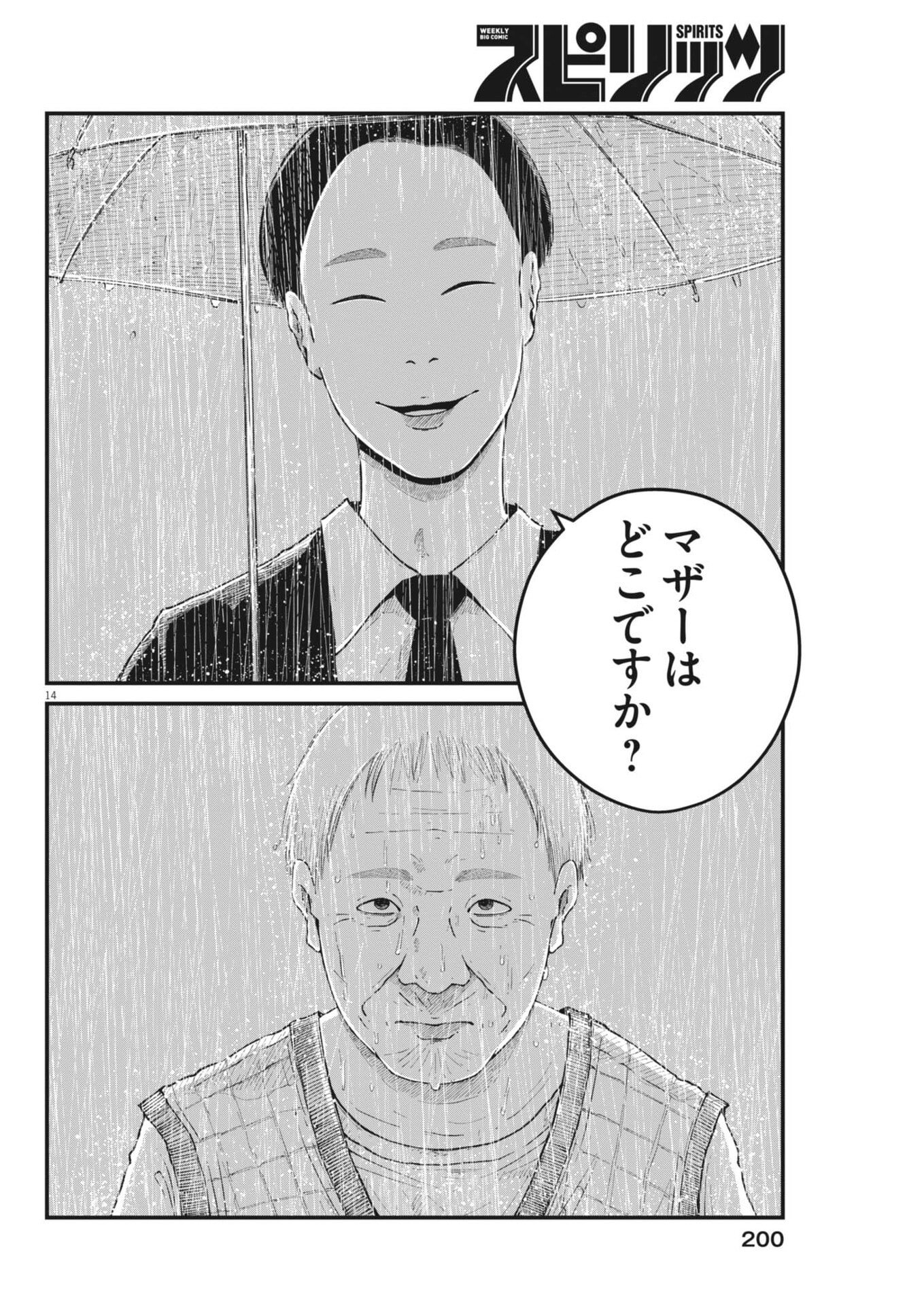 Kishimojin - Chapter 9 - Page 14