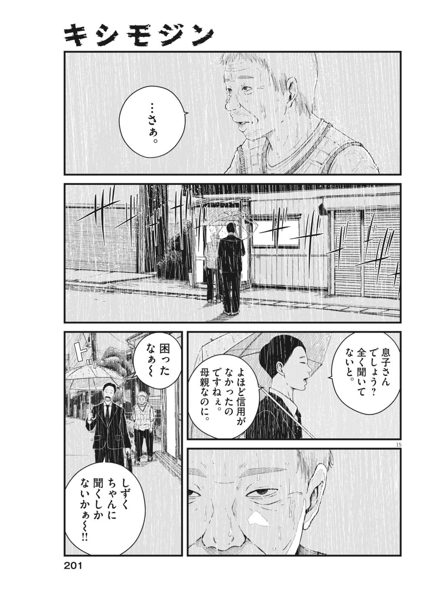 Kishimojin - Chapter 9 - Page 15