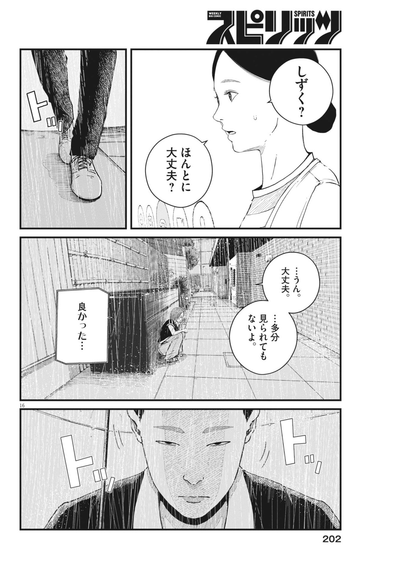 Kishimojin - Chapter 9 - Page 16