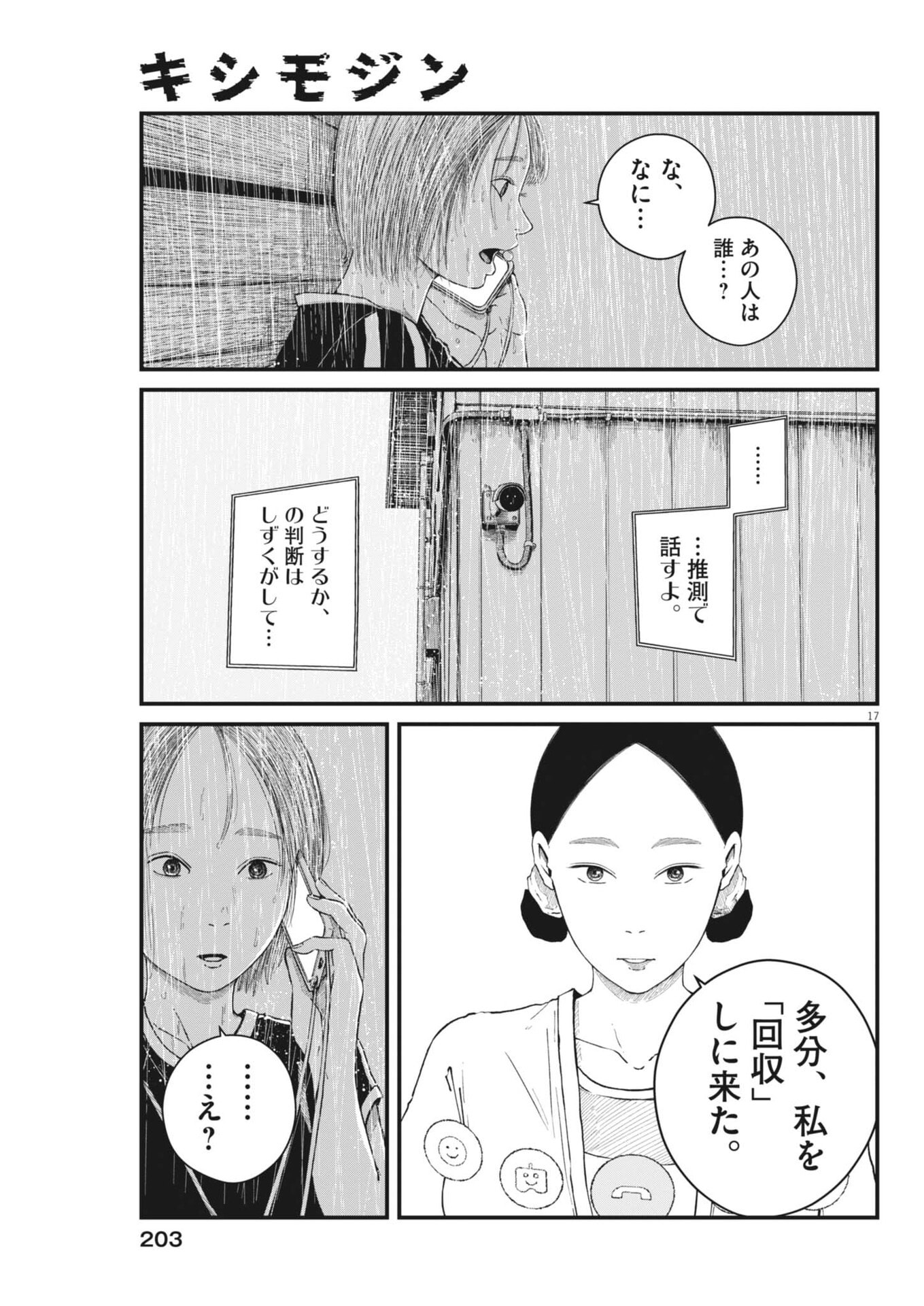 Kishimojin - Chapter 9 - Page 17