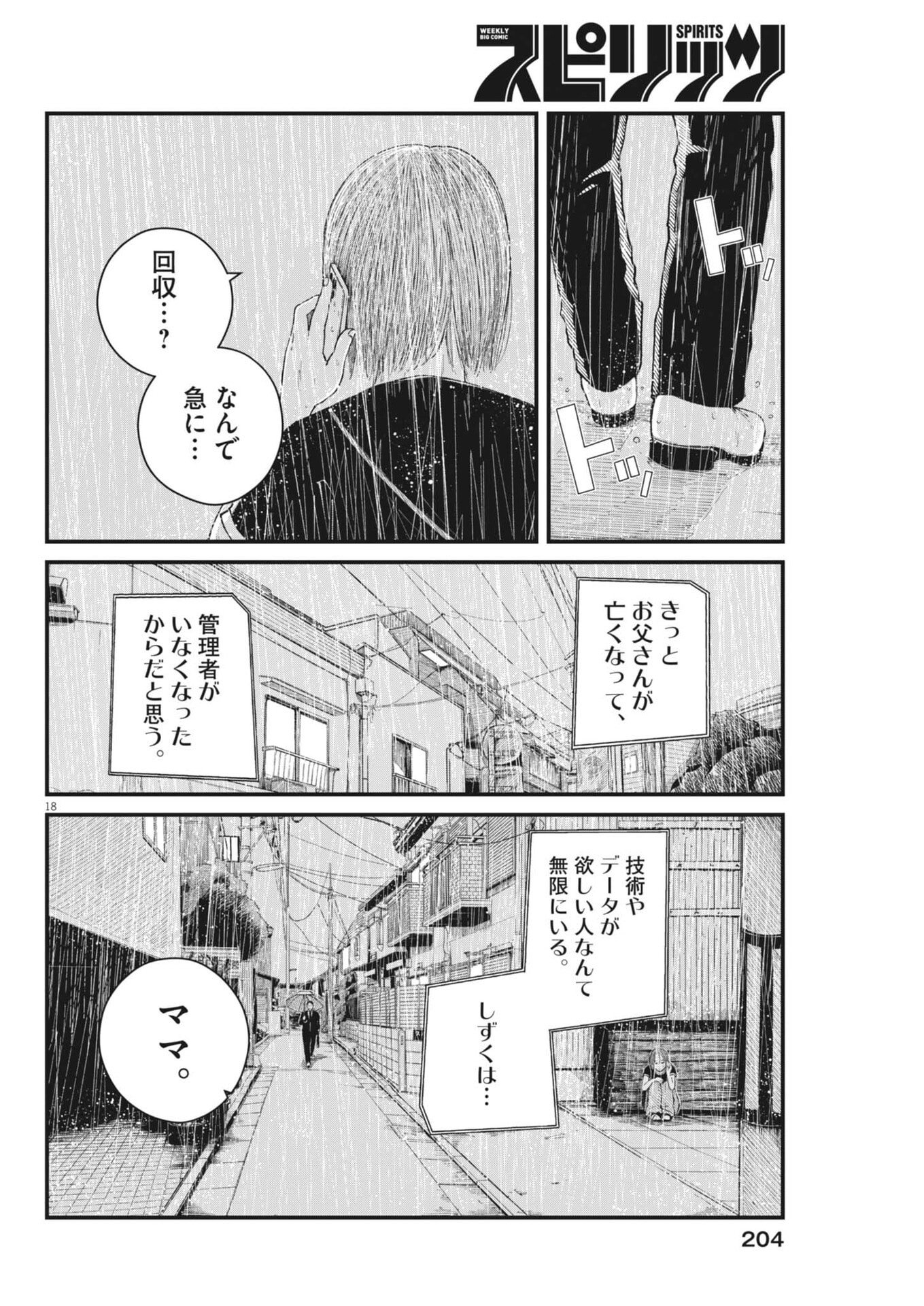 Kishimojin - Chapter 9 - Page 18