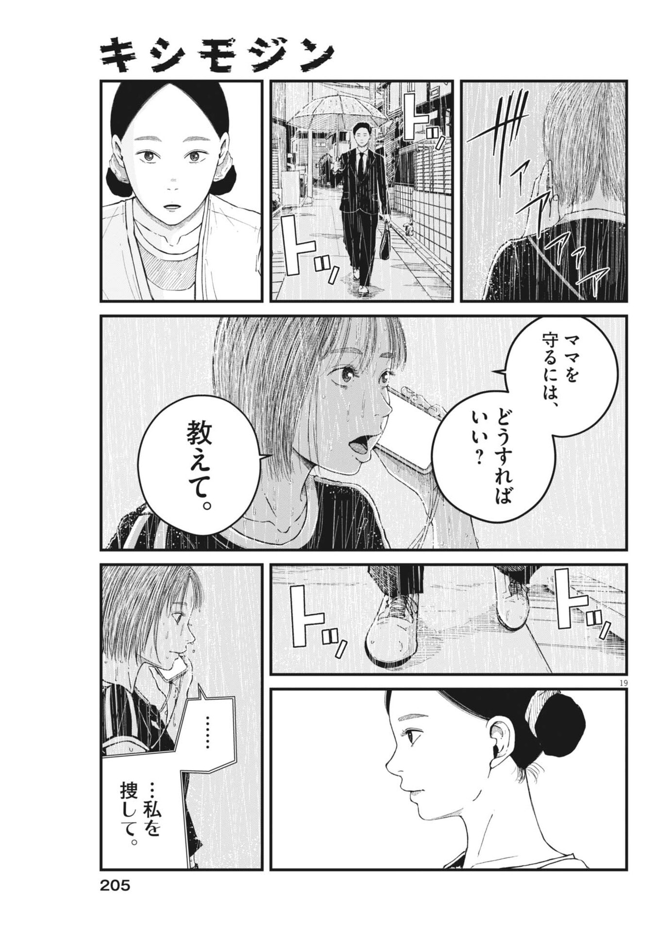 Kishimojin - Chapter 9 - Page 19