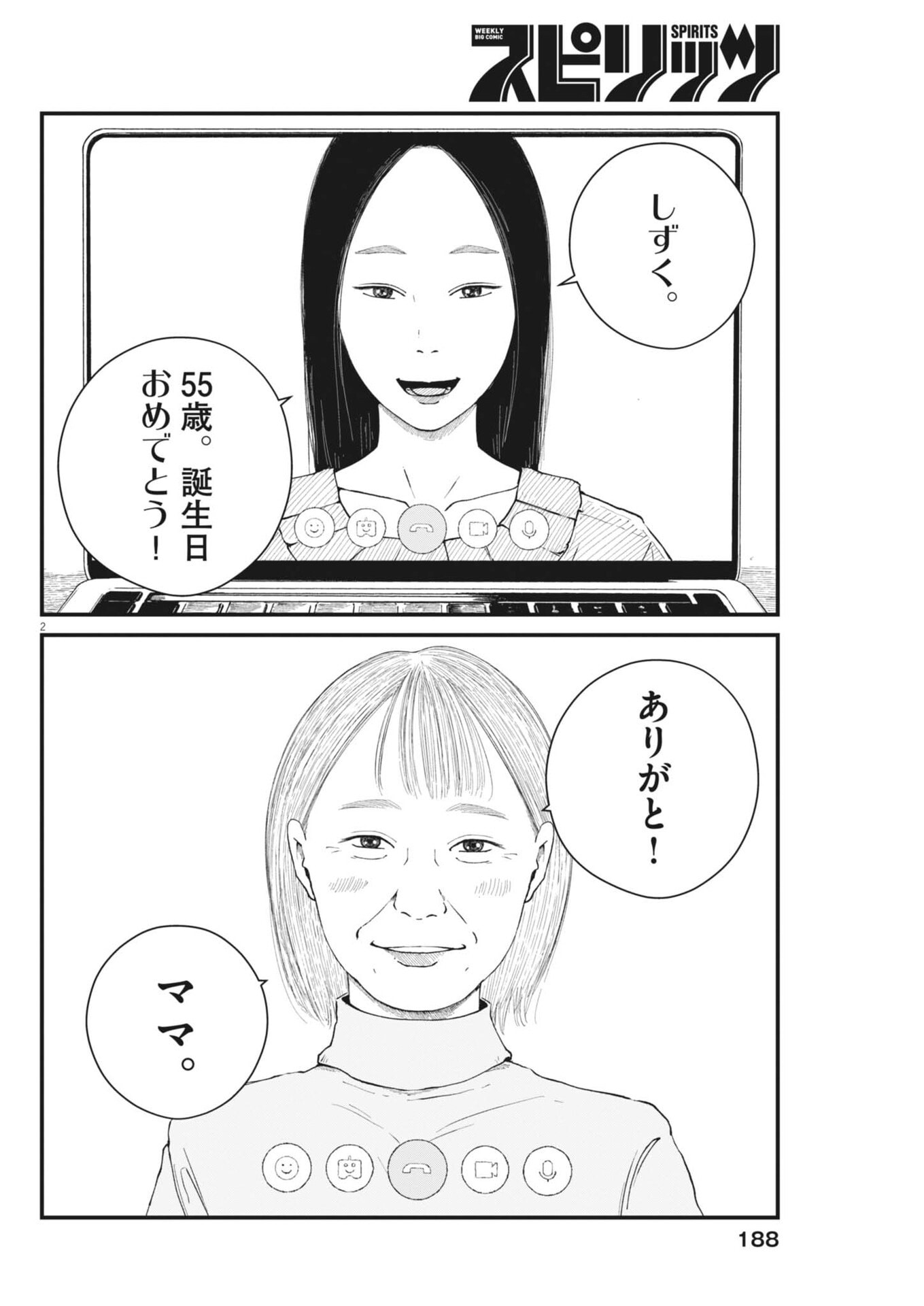 Kishimojin - Chapter 9 - Page 2