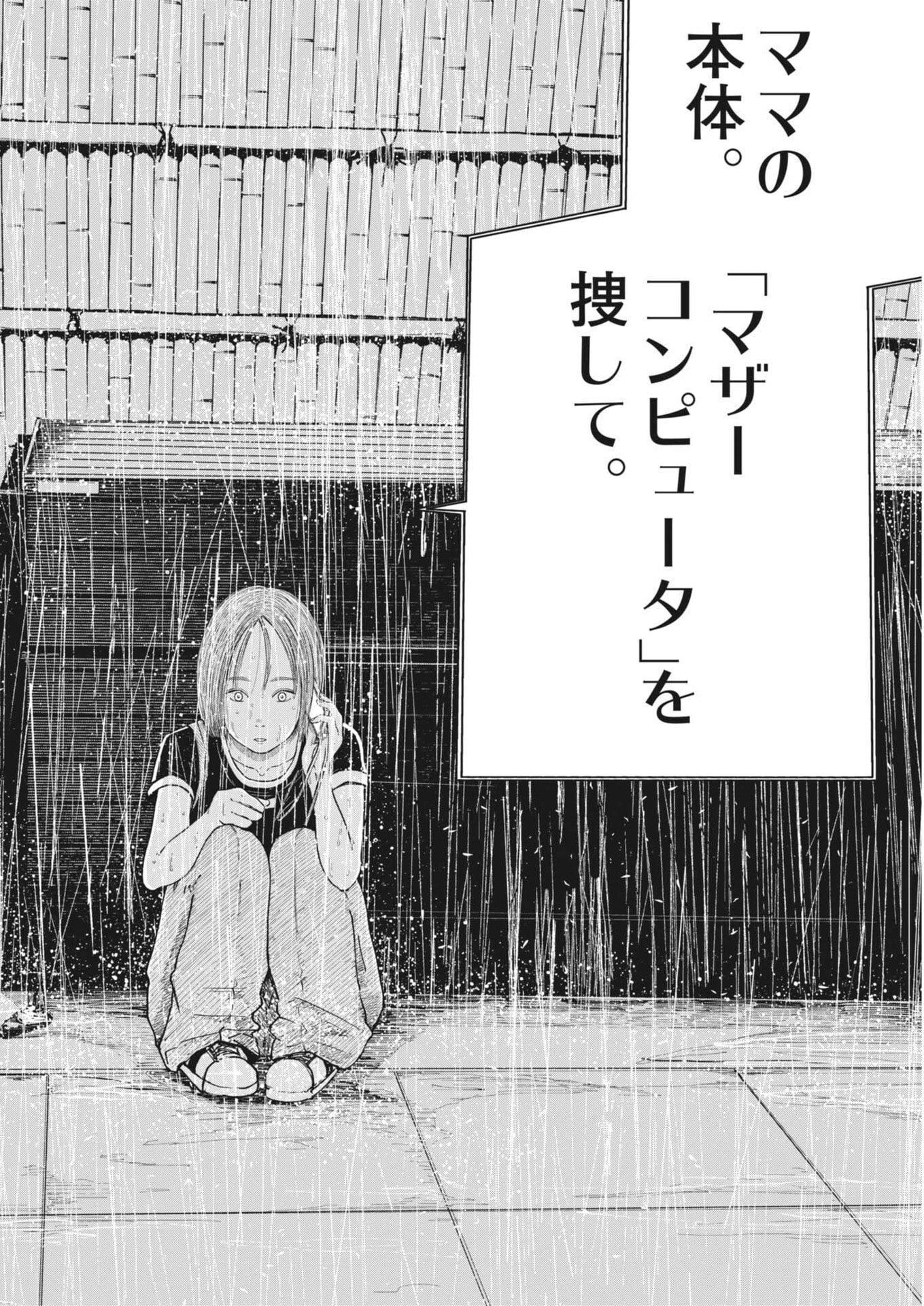 Kishimojin - Chapter 9 - Page 20