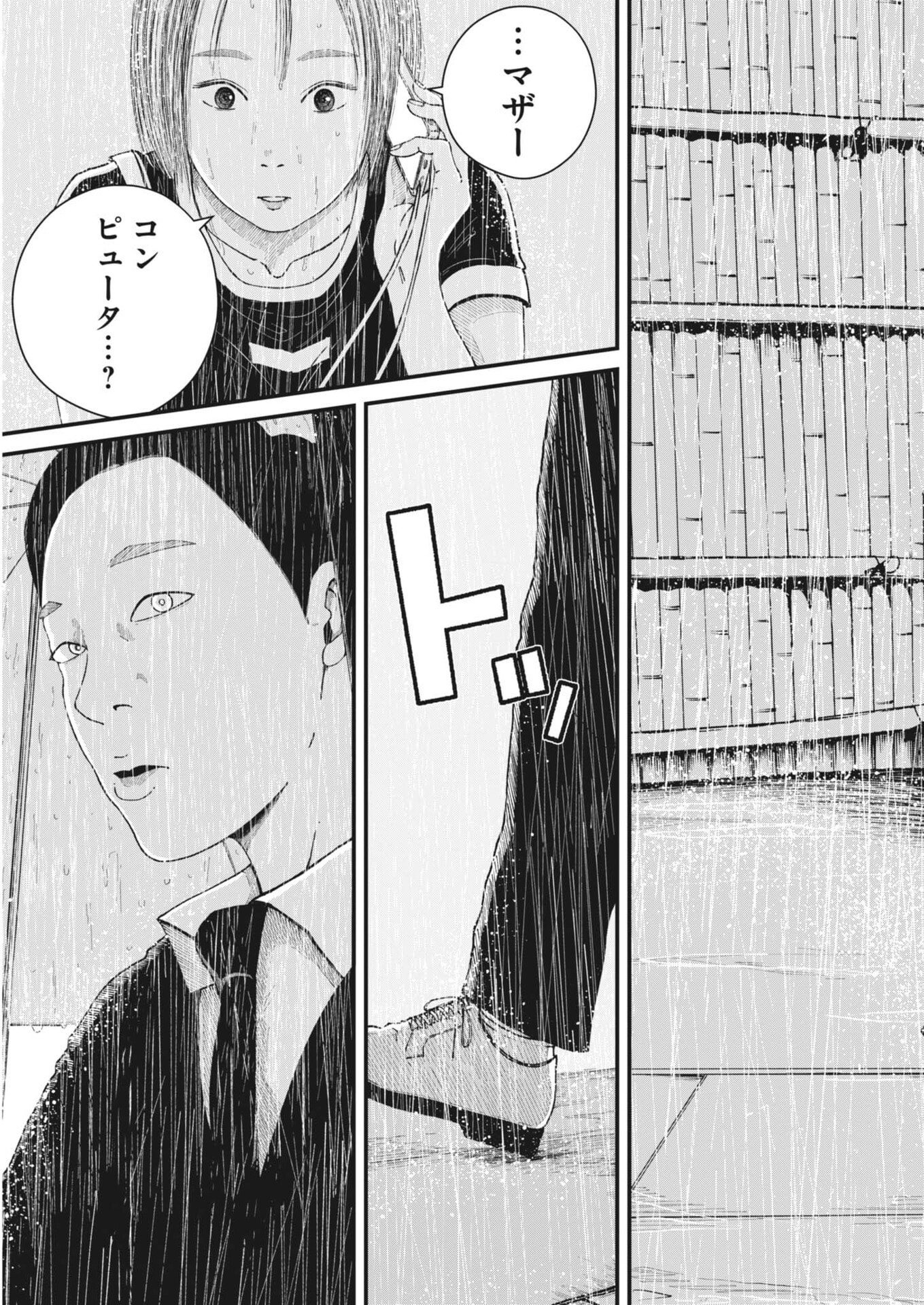 Kishimojin - Chapter 9 - Page 21