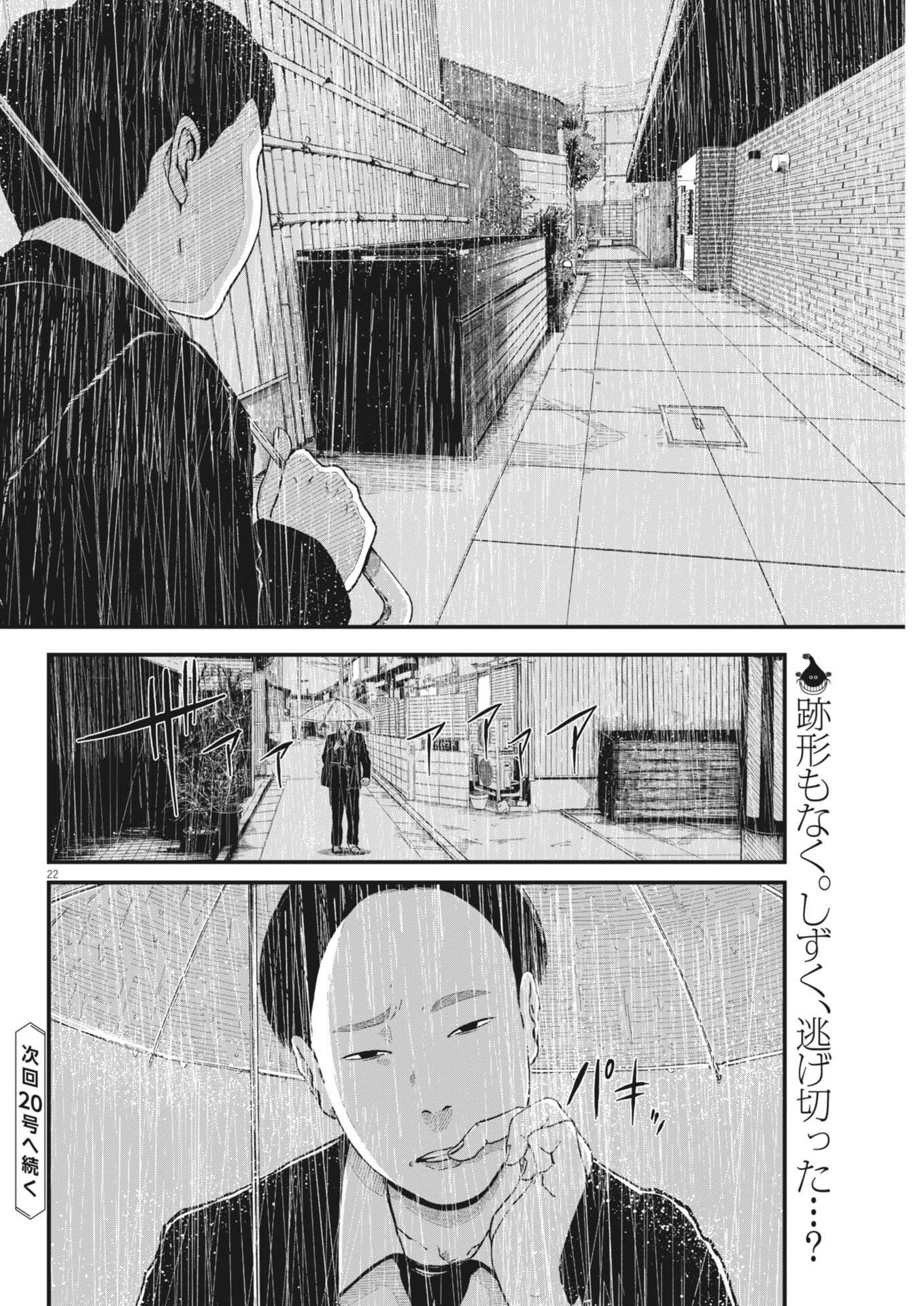 Kishimojin - Chapter 9 - Page 22