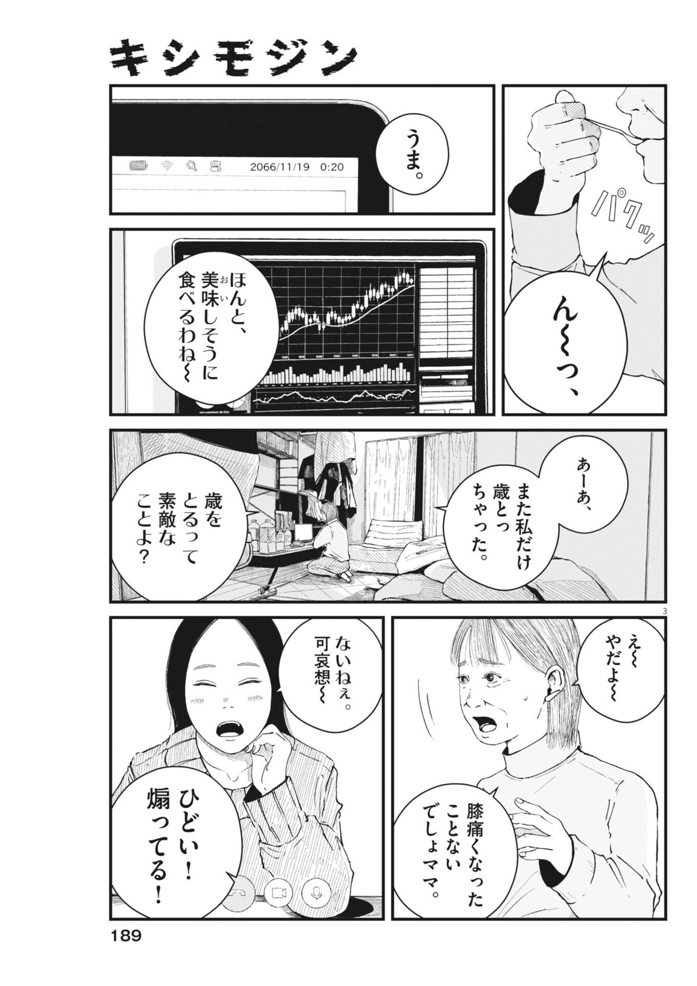 Kishimojin - Chapter 9 - Page 3