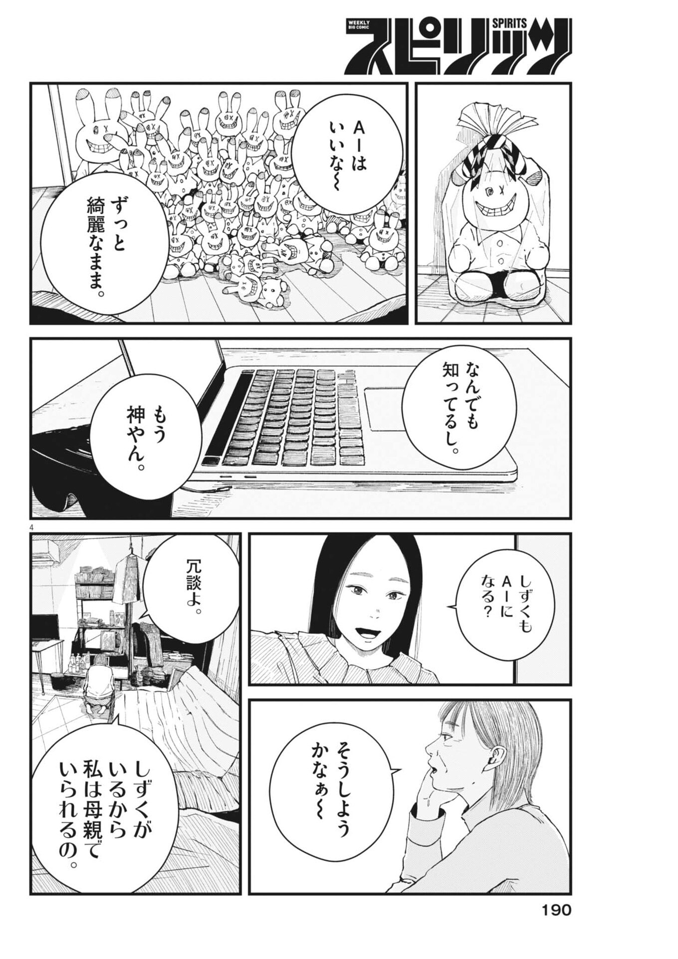 Kishimojin - Chapter 9 - Page 4