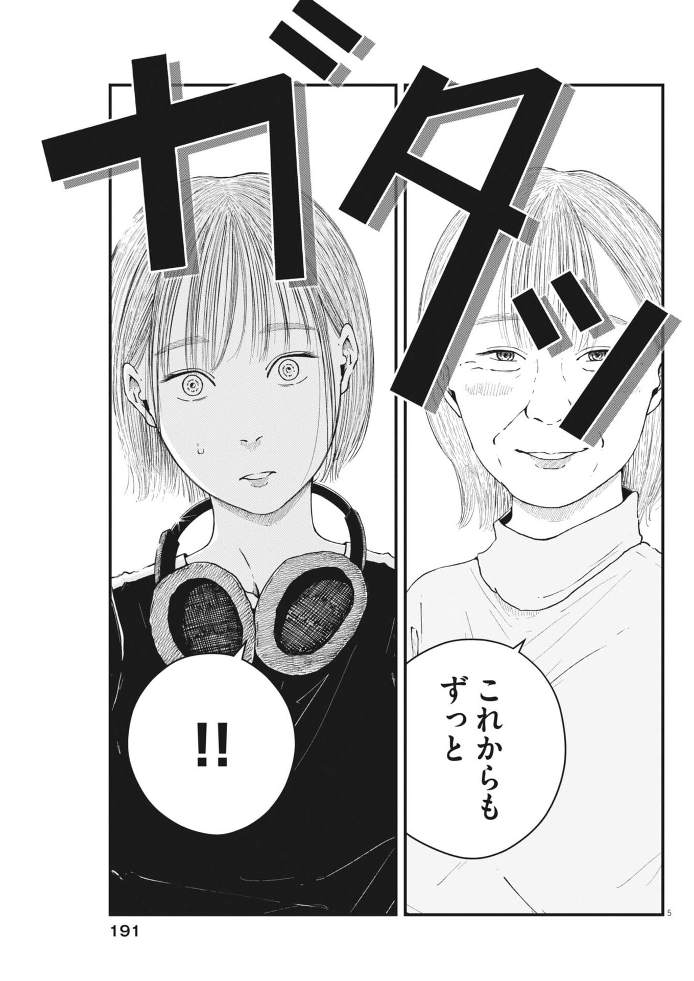 Kishimojin - Chapter 9 - Page 5