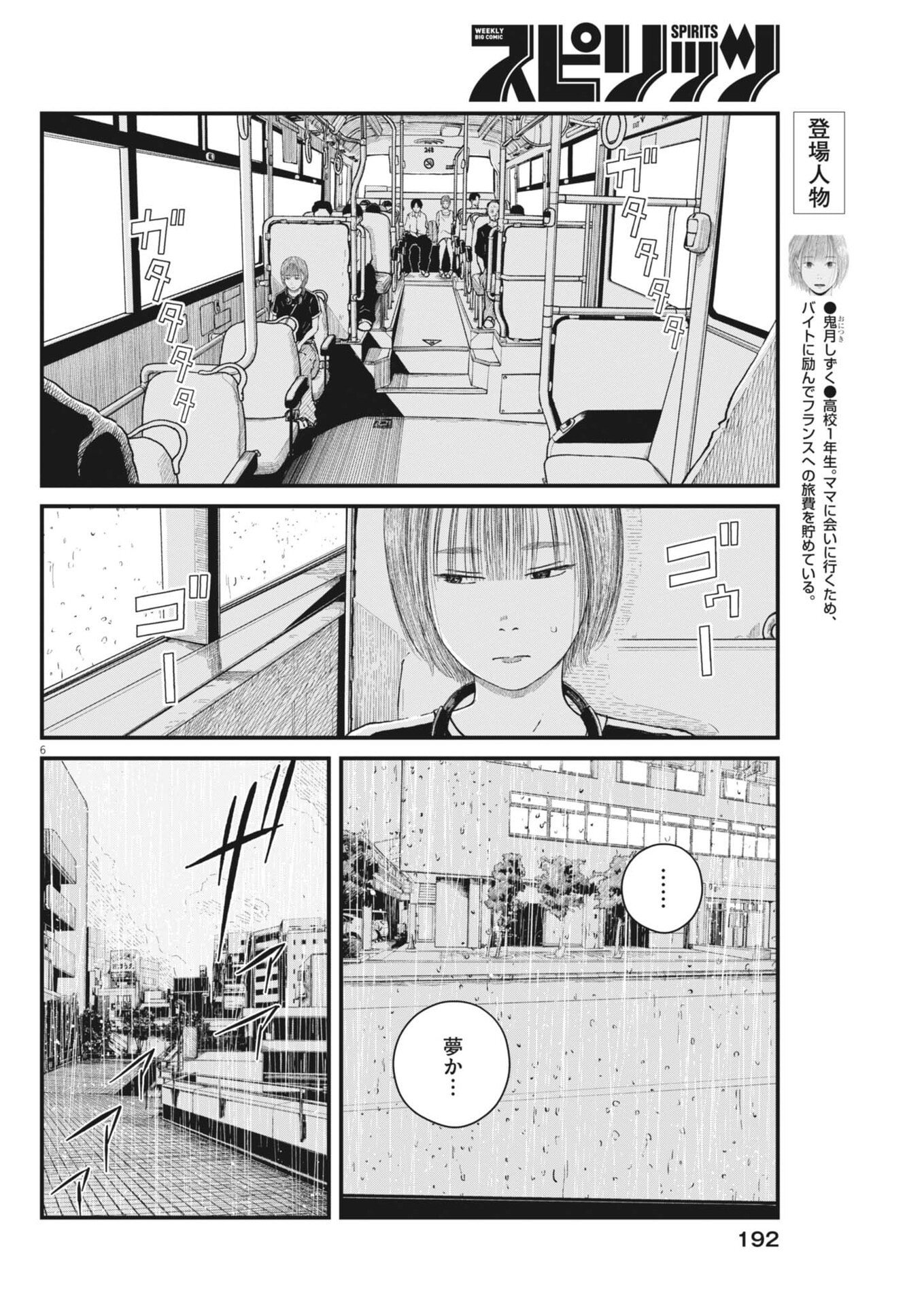 Kishimojin - Chapter 9 - Page 6