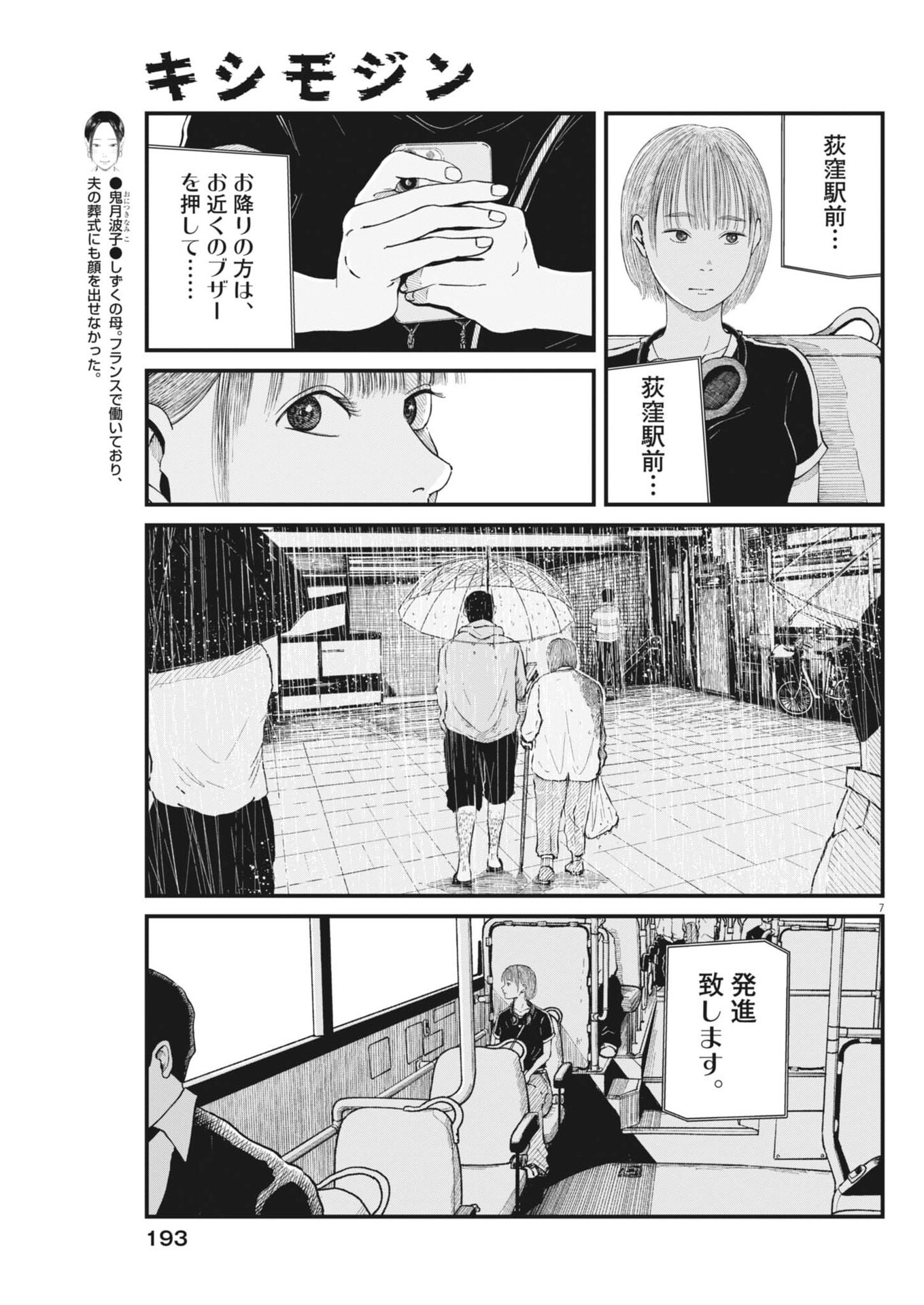 Kishimojin - Chapter 9 - Page 7