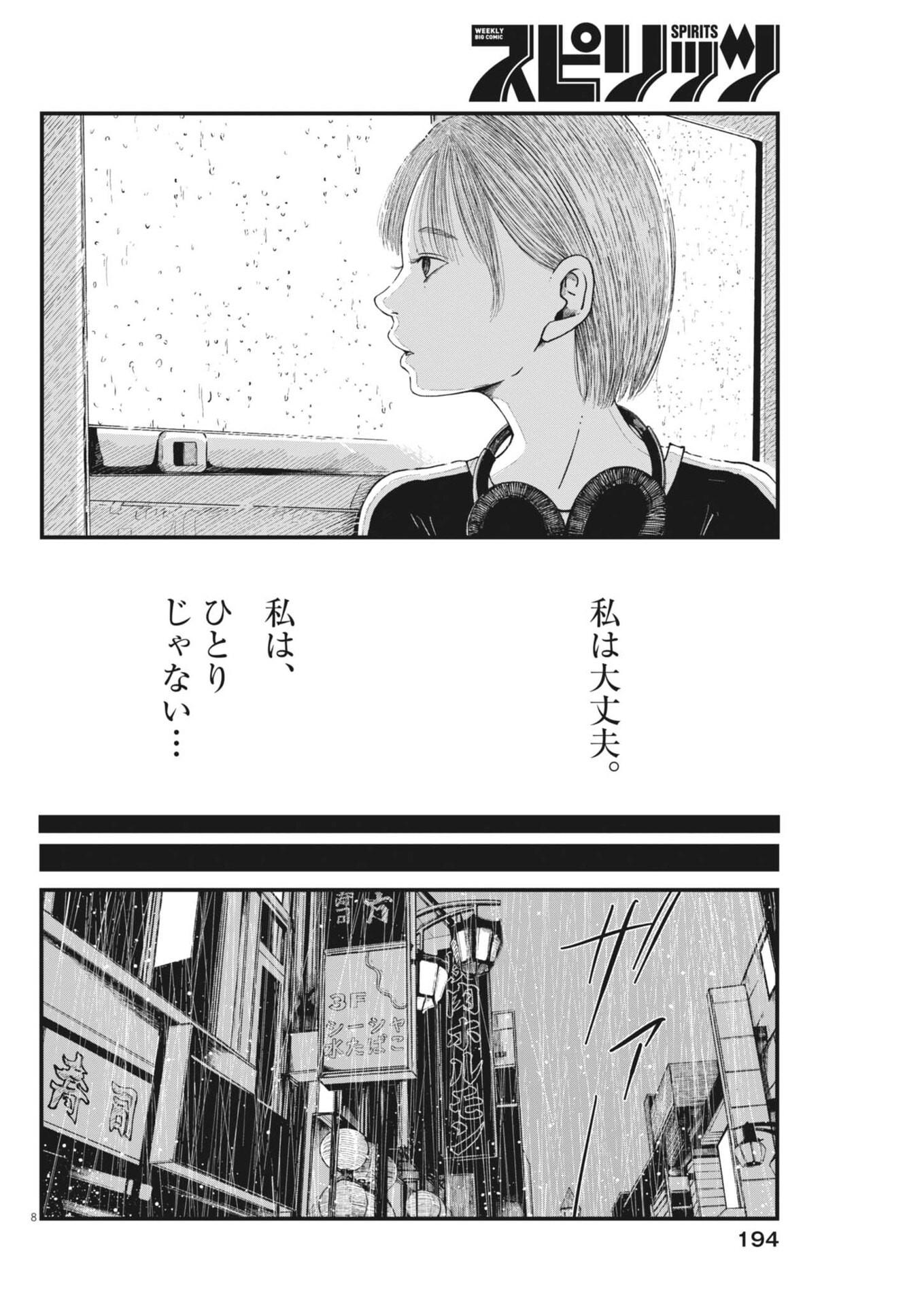 Kishimojin - Chapter 9 - Page 8