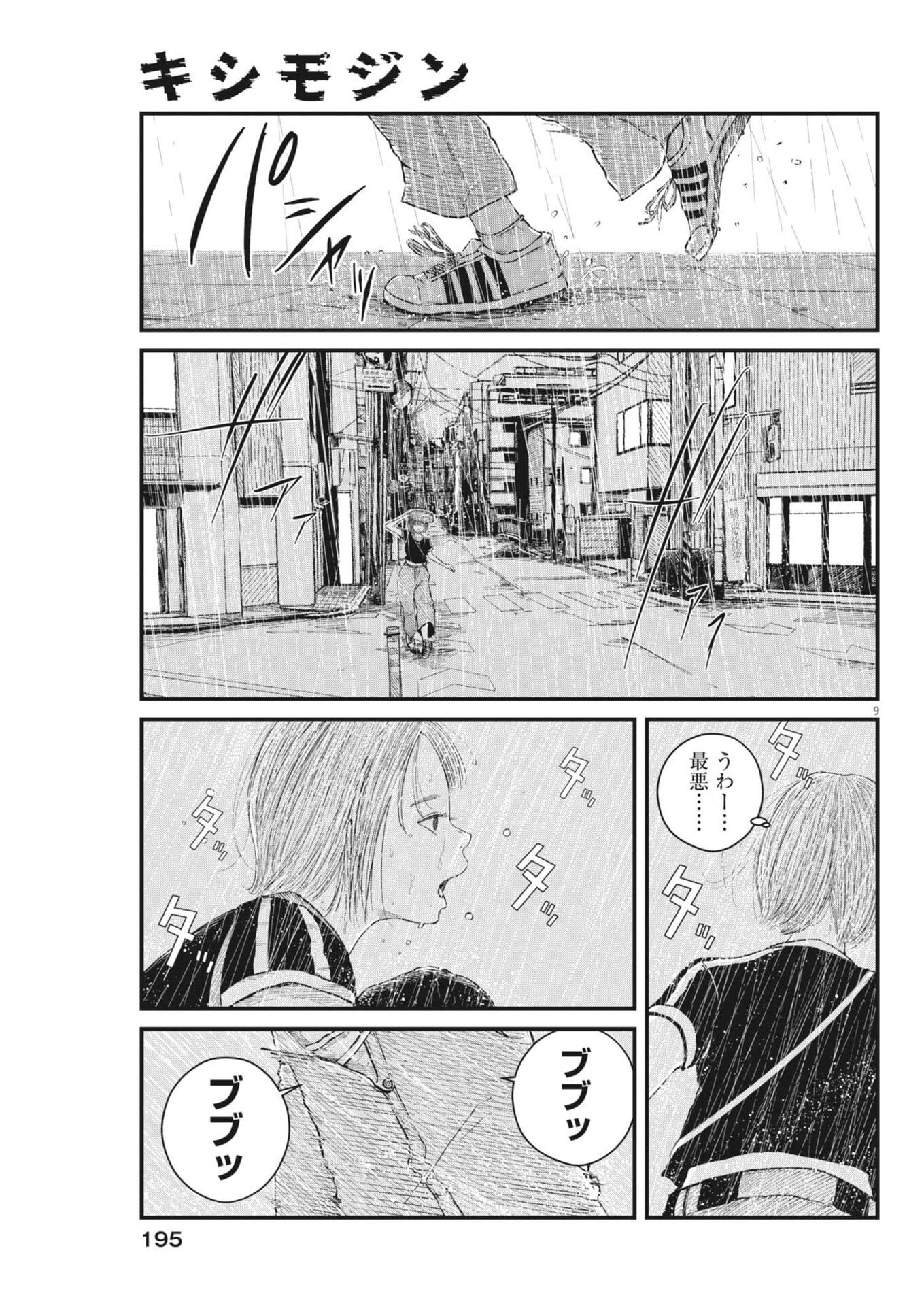 Kishimojin - Chapter 9 - Page 9