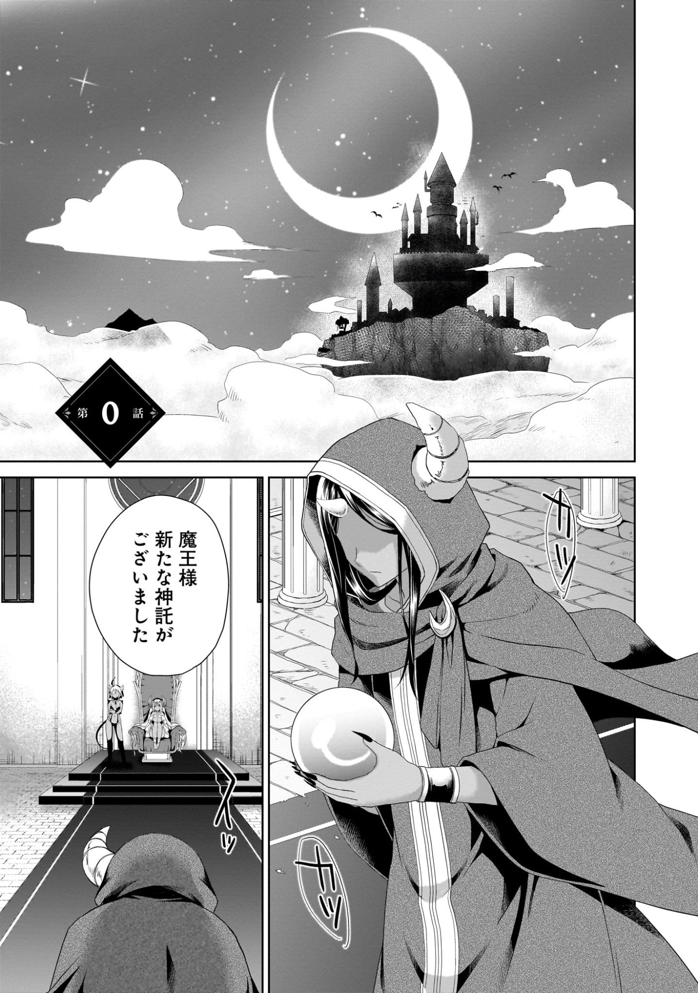 Kiss kara Hajimaru Isekai Harem - Chapter 0 - Page 1