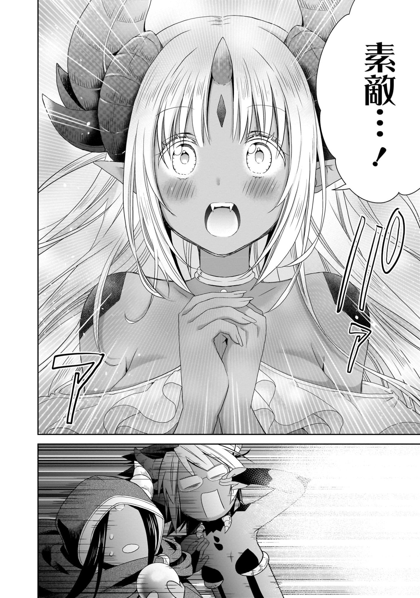Kiss kara Hajimaru Isekai Harem - Chapter 0 - Page 6