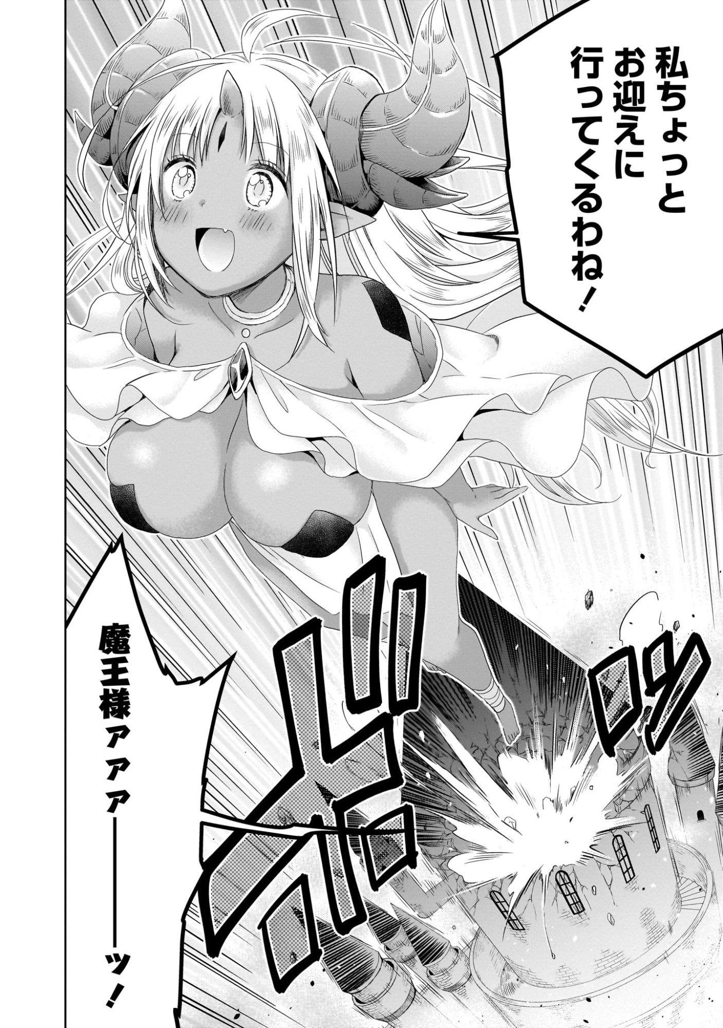 Kiss kara Hajimaru Isekai Harem - Chapter 0 - Page 8