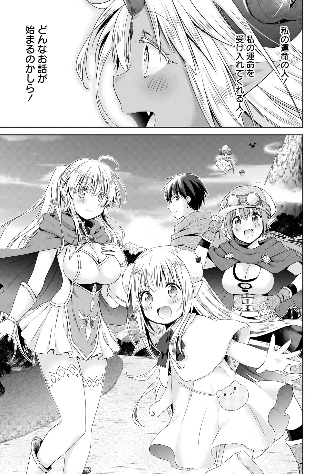 Kiss kara Hajimaru Isekai Harem - Chapter 0 - Page 9