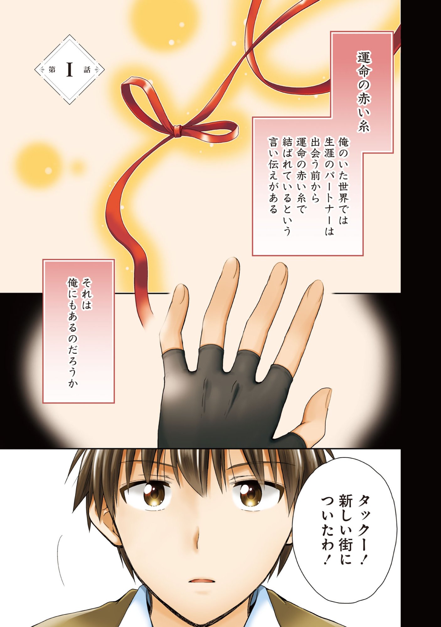 Kiss kara Hajimaru Isekai Harem - Chapter 1 - Page 1