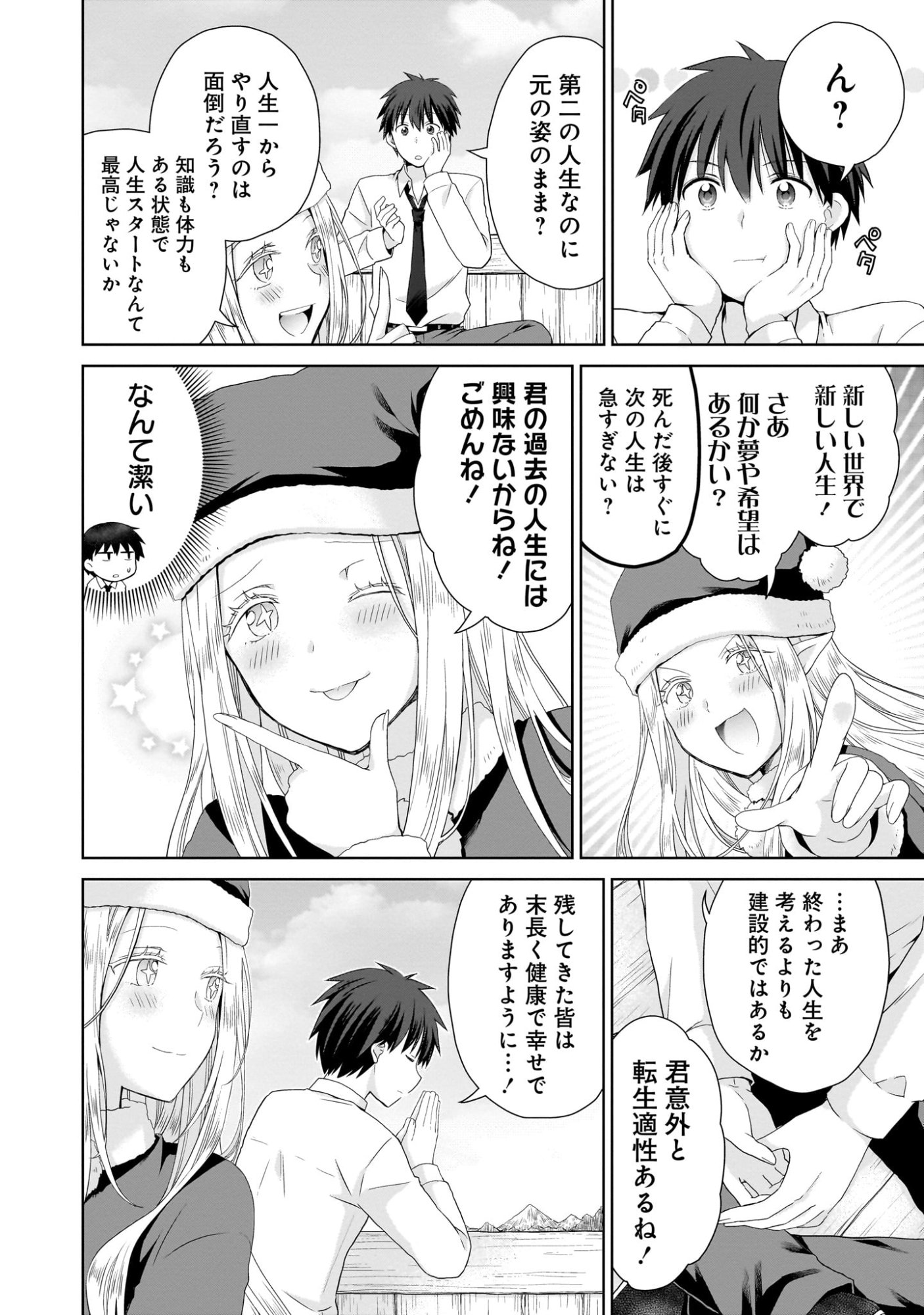 Kiss kara Hajimaru Isekai Harem - Chapter 1 - Page 10