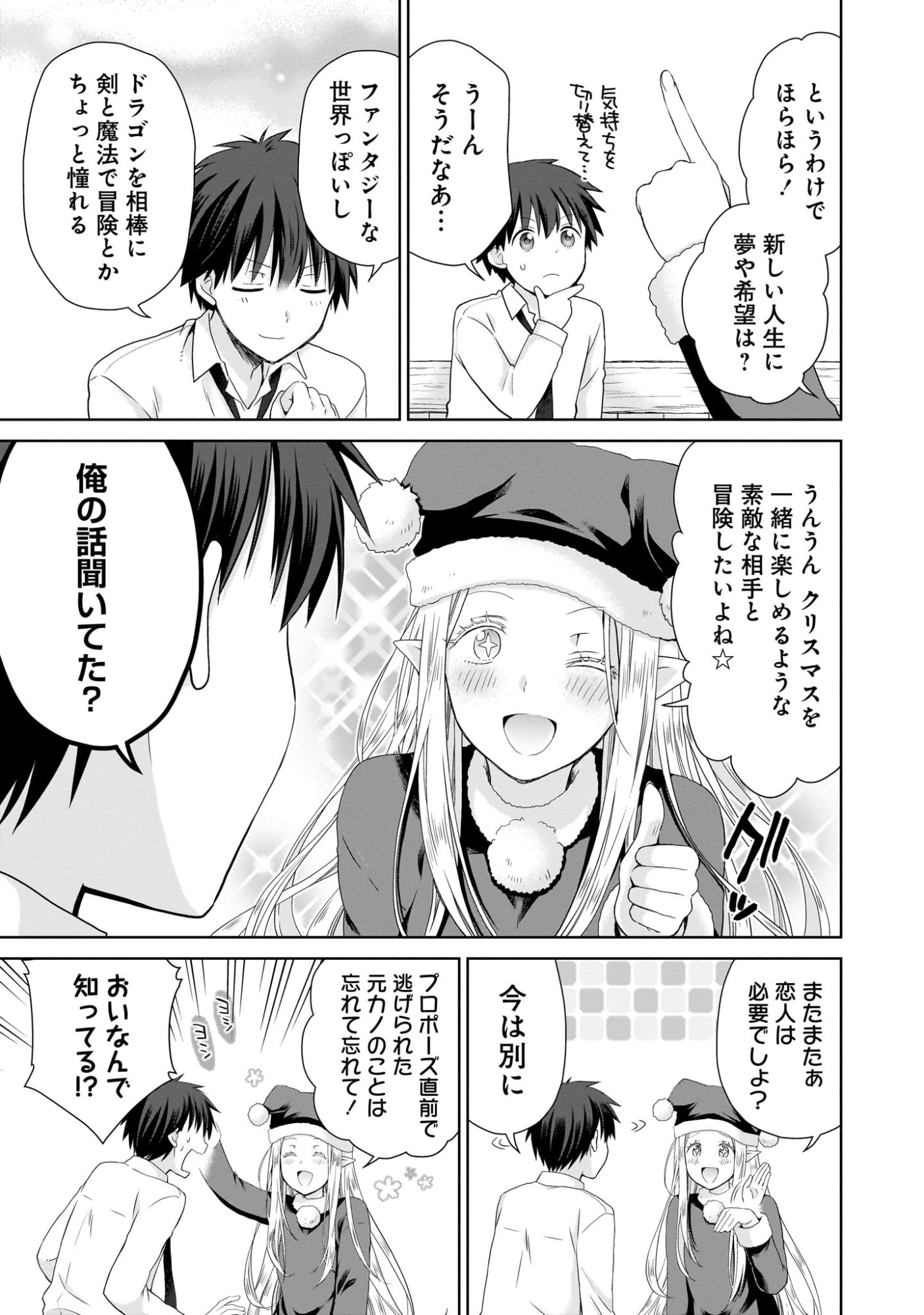 Kiss kara Hajimaru Isekai Harem - Chapter 1 - Page 11