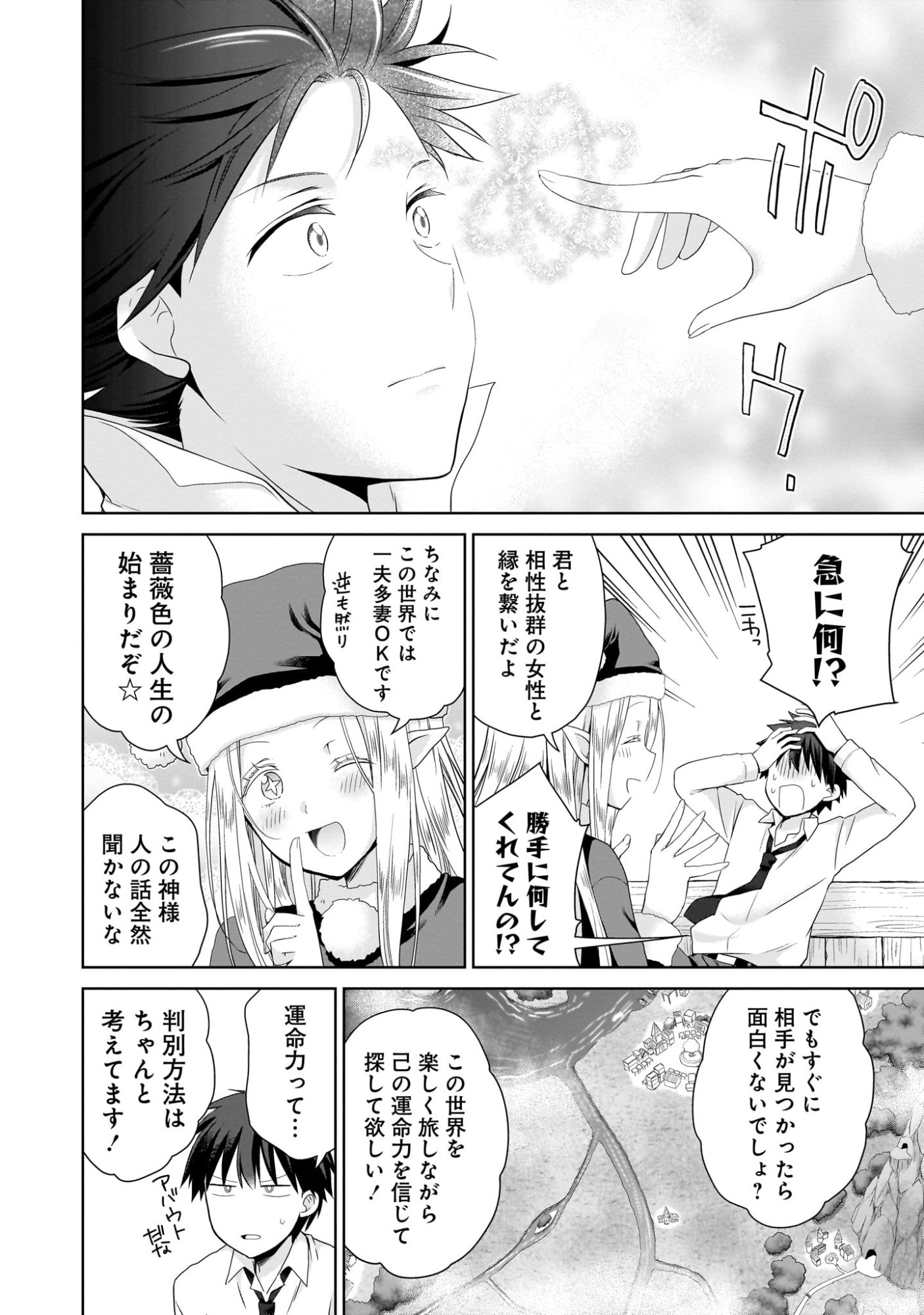 Kiss kara Hajimaru Isekai Harem - Chapter 1 - Page 12