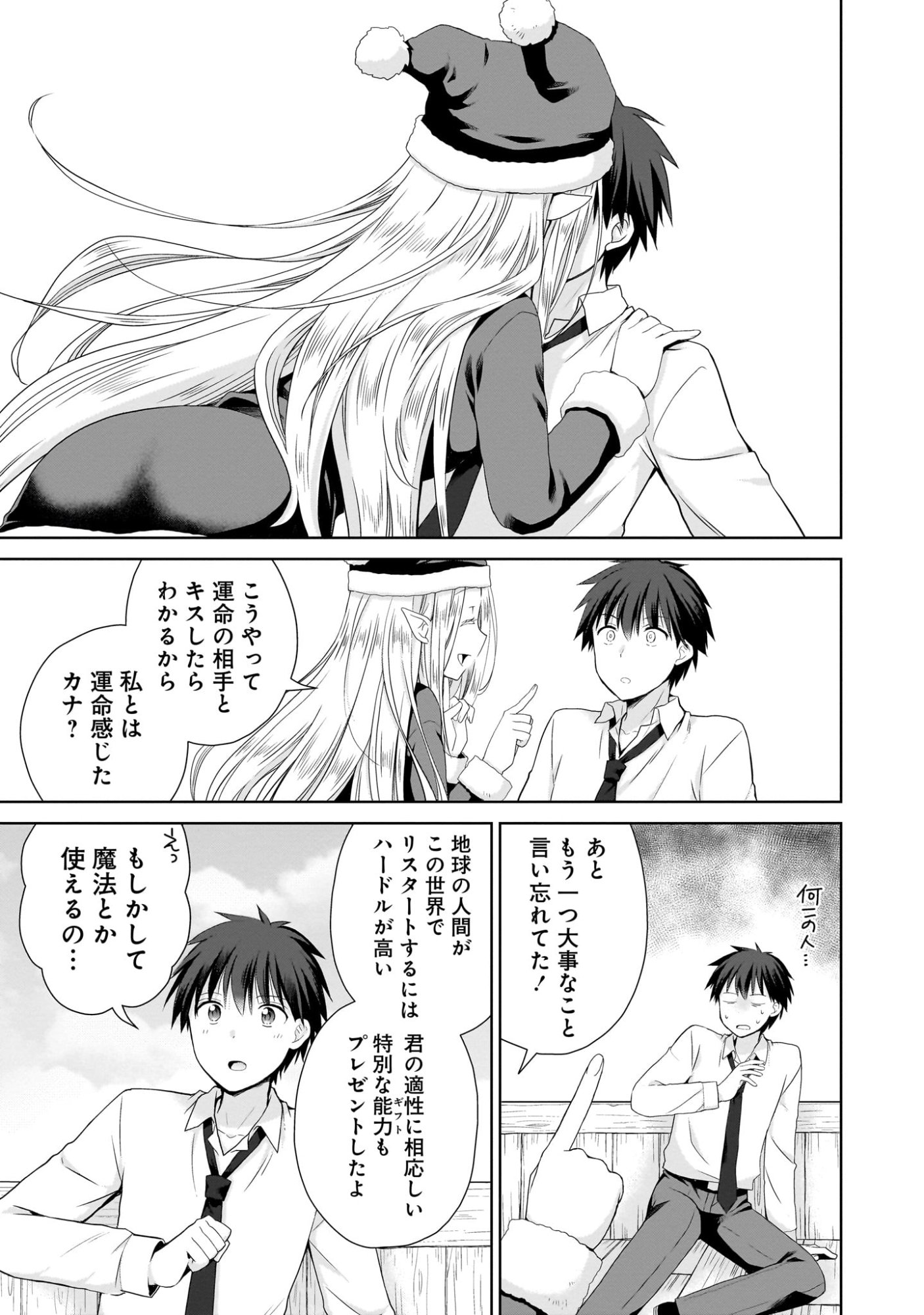 Kiss kara Hajimaru Isekai Harem - Chapter 1 - Page 13